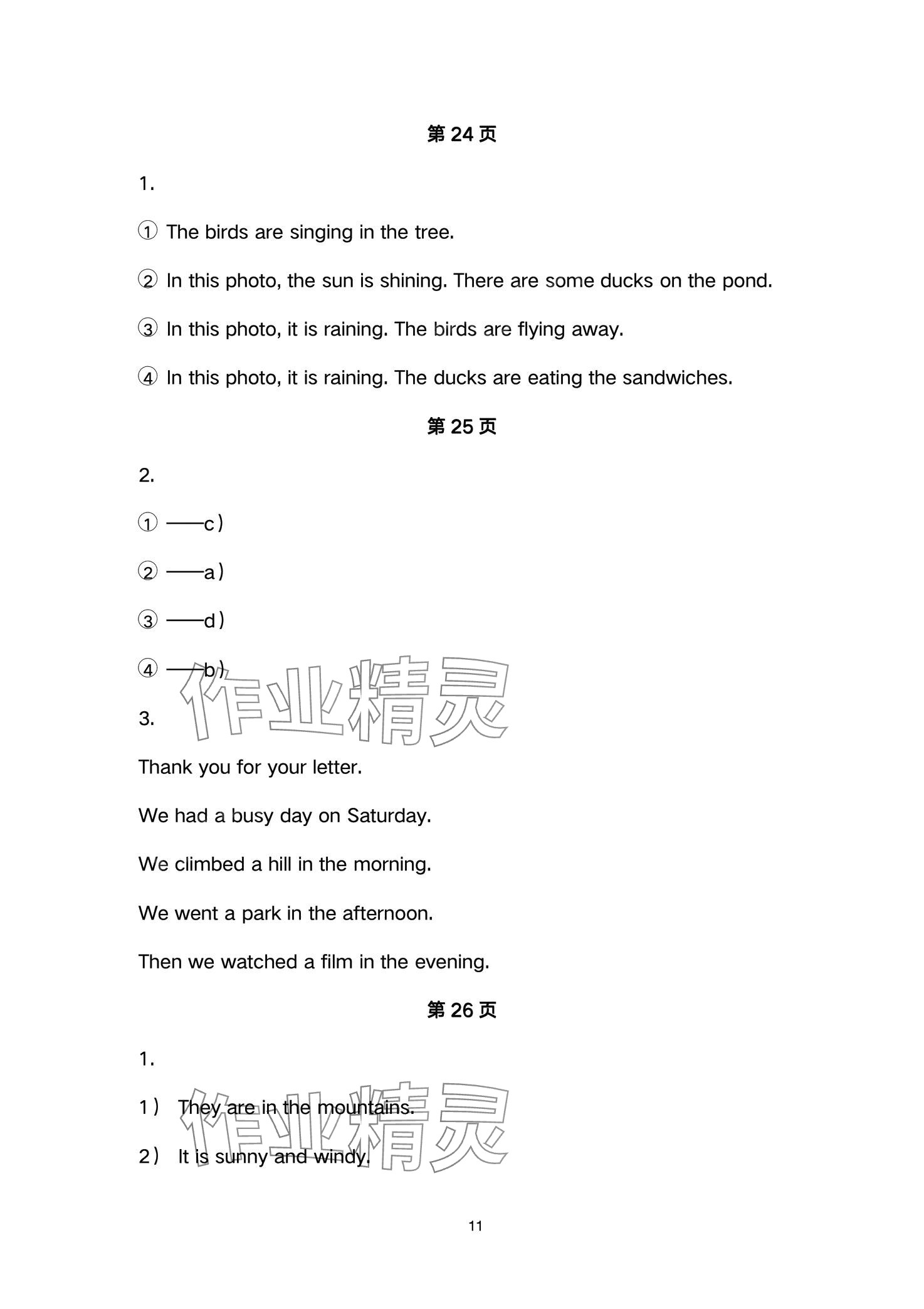 2024年课堂活动与课后评价六年级英语下册外研版 第11页