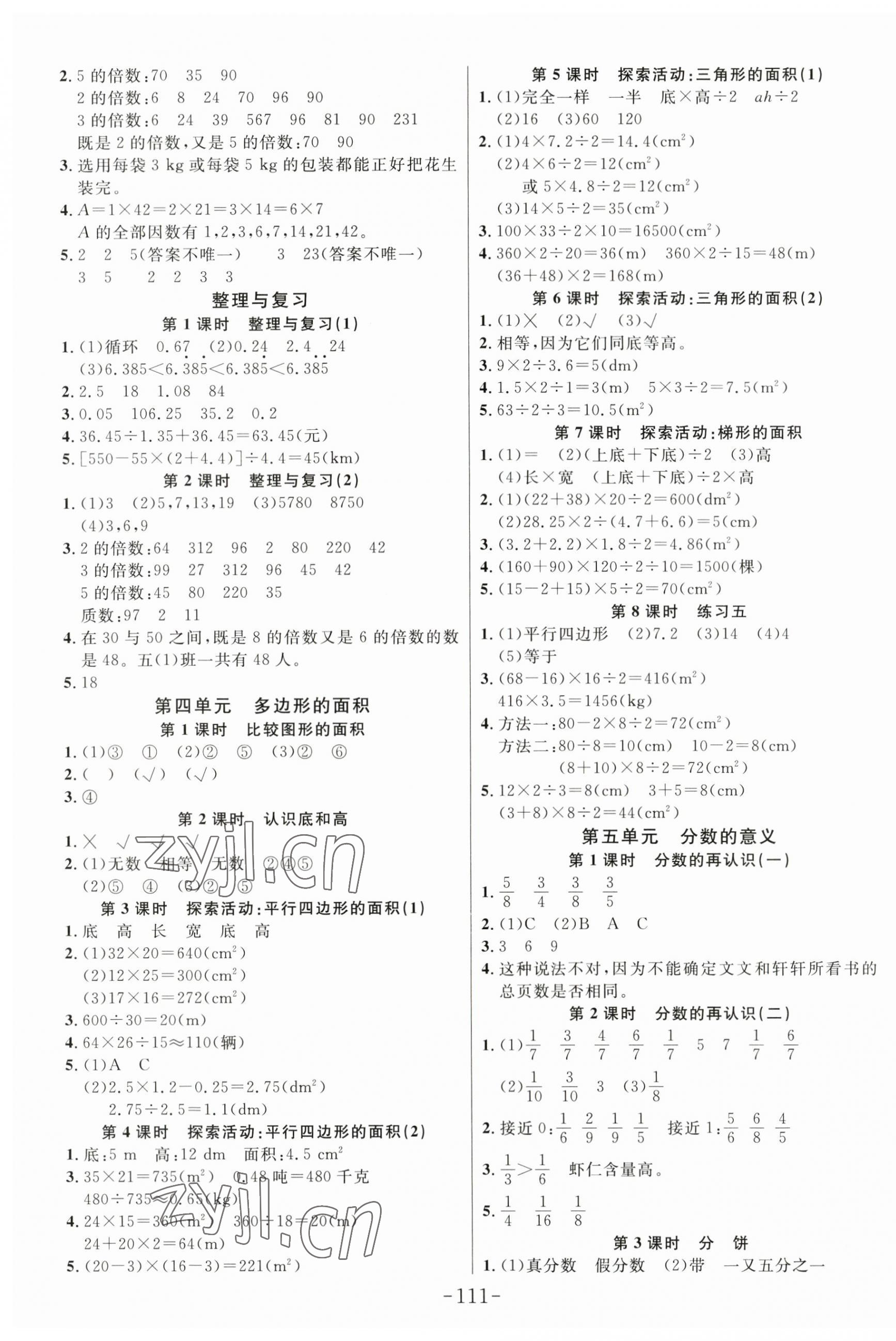 2023年小状元随堂作业五年级数学上册北师大版 第3页