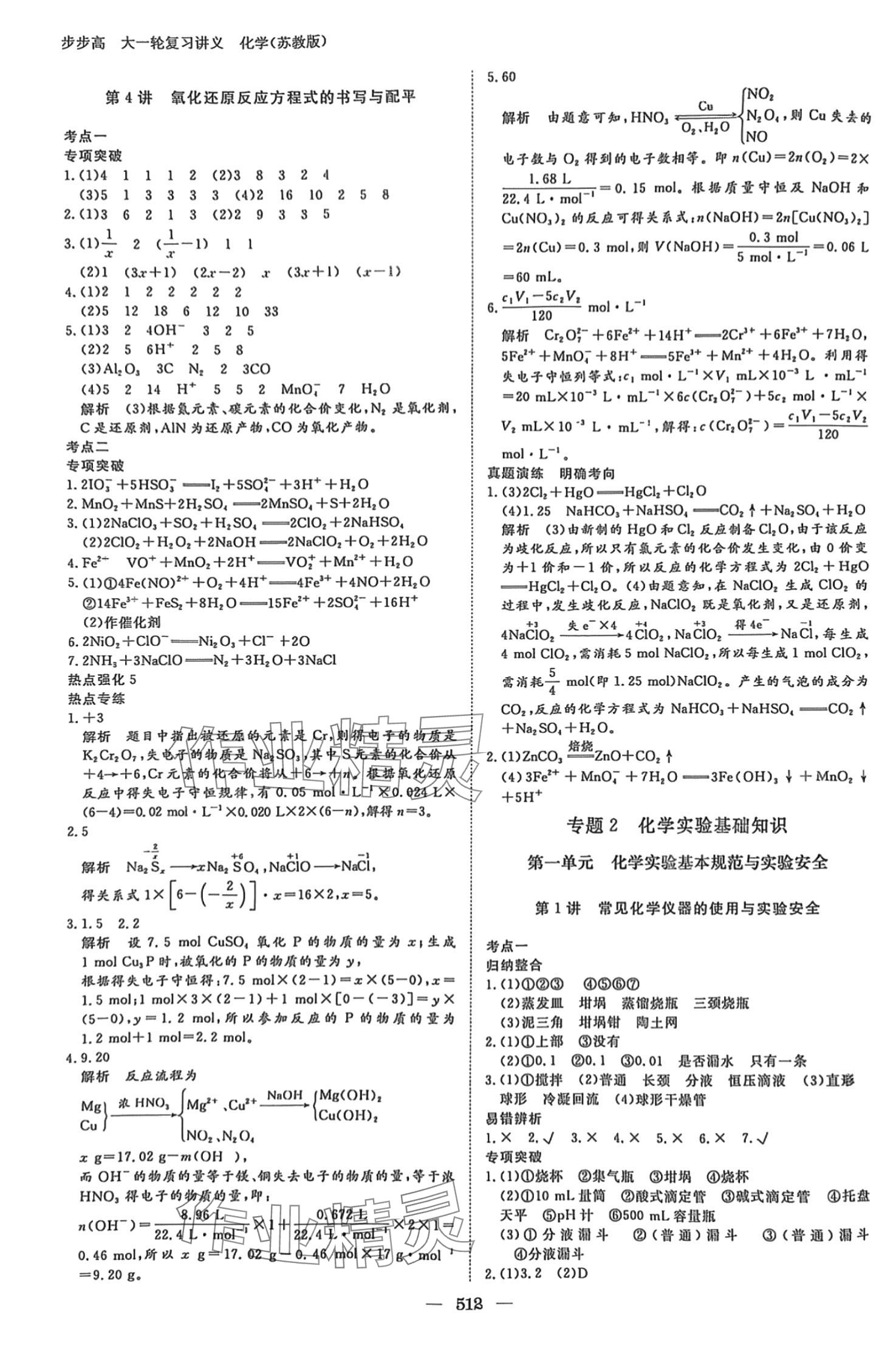 2024年步步高大一轮复习讲义高三化学苏教版 第9页