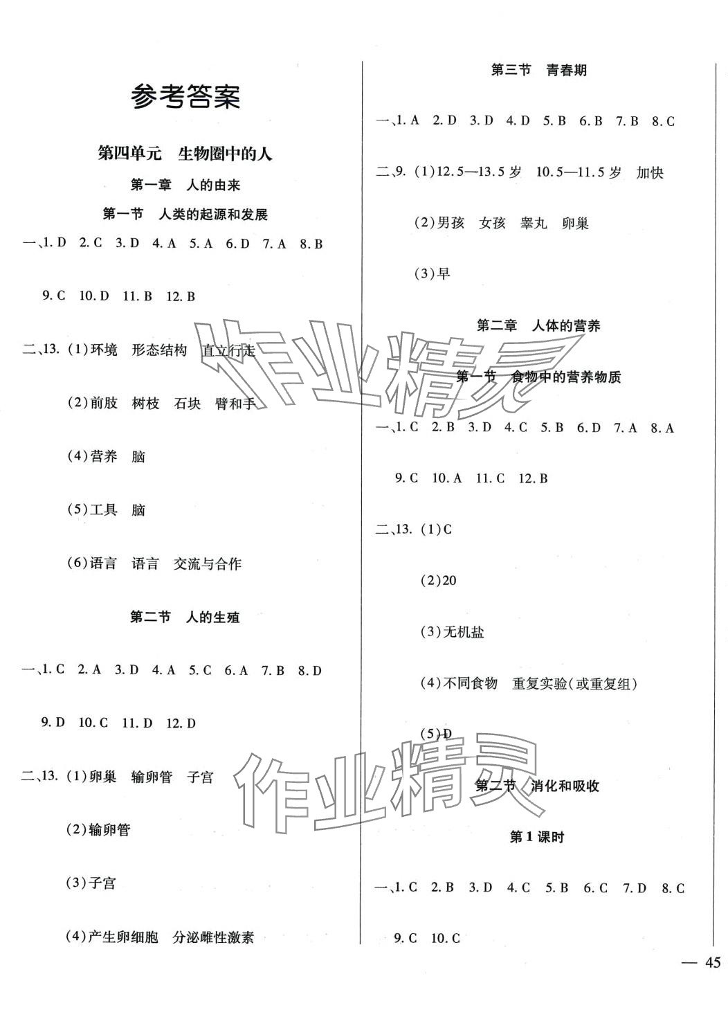 2024年名校調(diào)研跟蹤測試卷七年級生物下冊人教版 第1頁