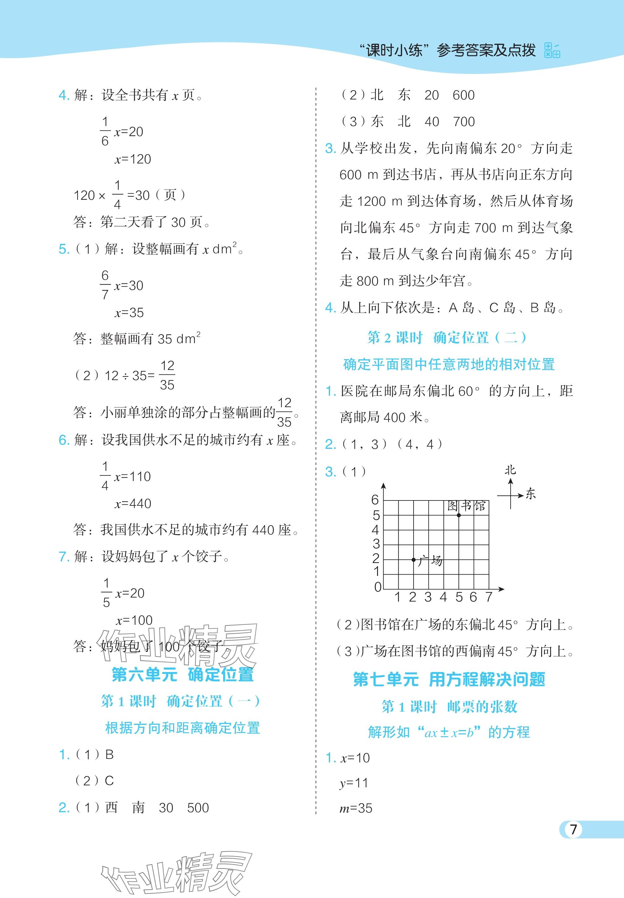 2024年特高级教师点拨五年级数学下册北师大版 参考答案第7页