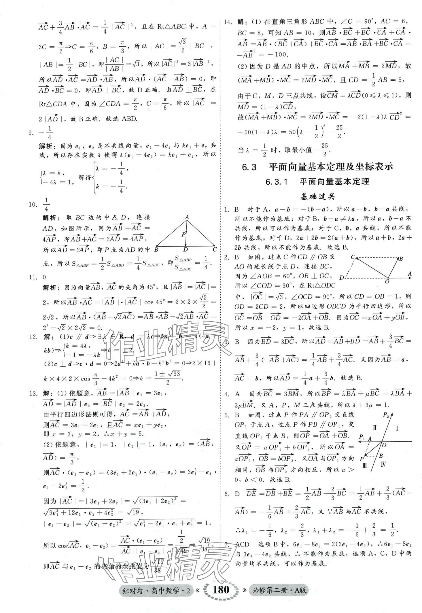 2024年红对勾45分钟作业与单元评估高中数学必修第二册人教版 第8页