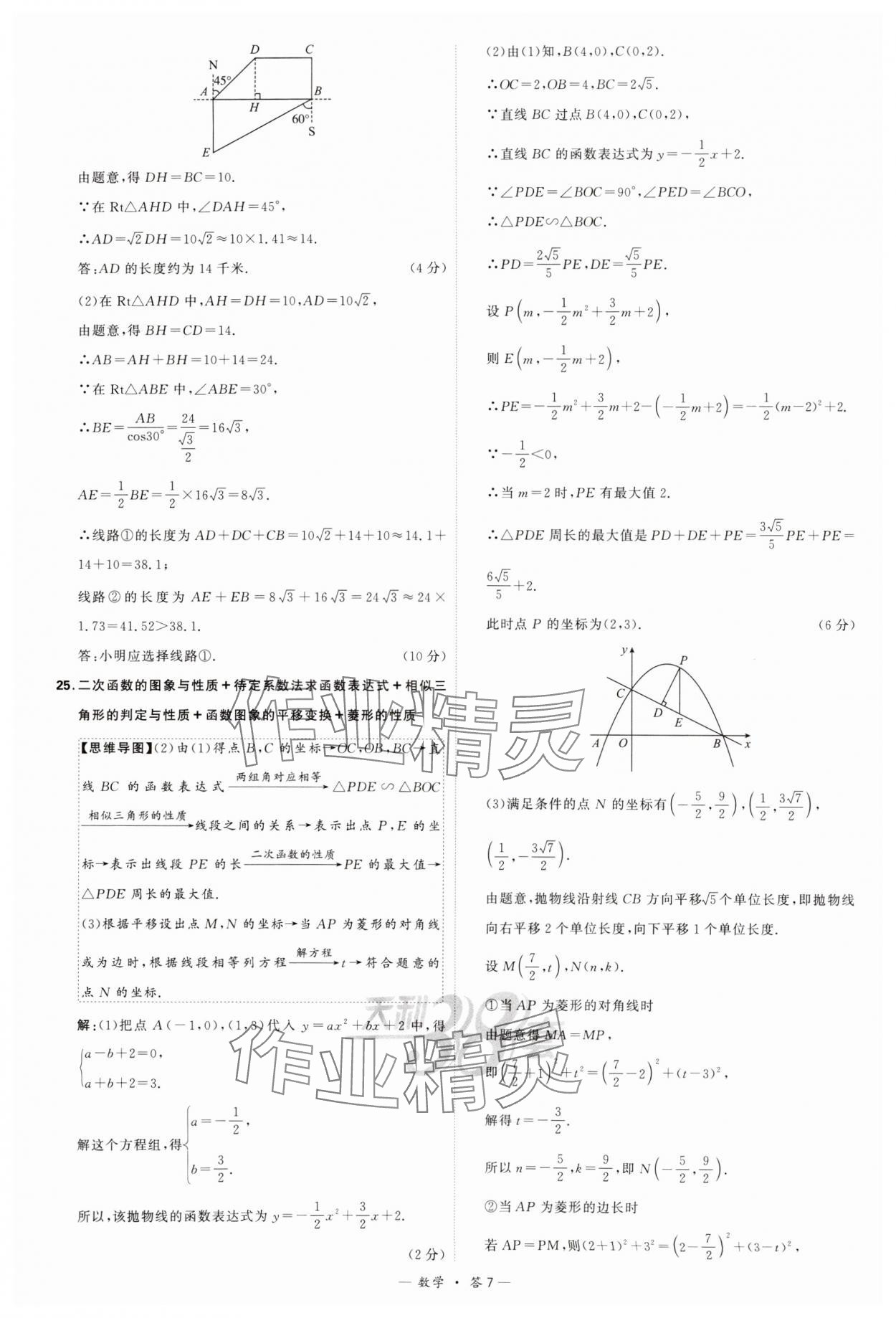 2024年天利38套新课标全国中考试题精选数学 参考答案第7页