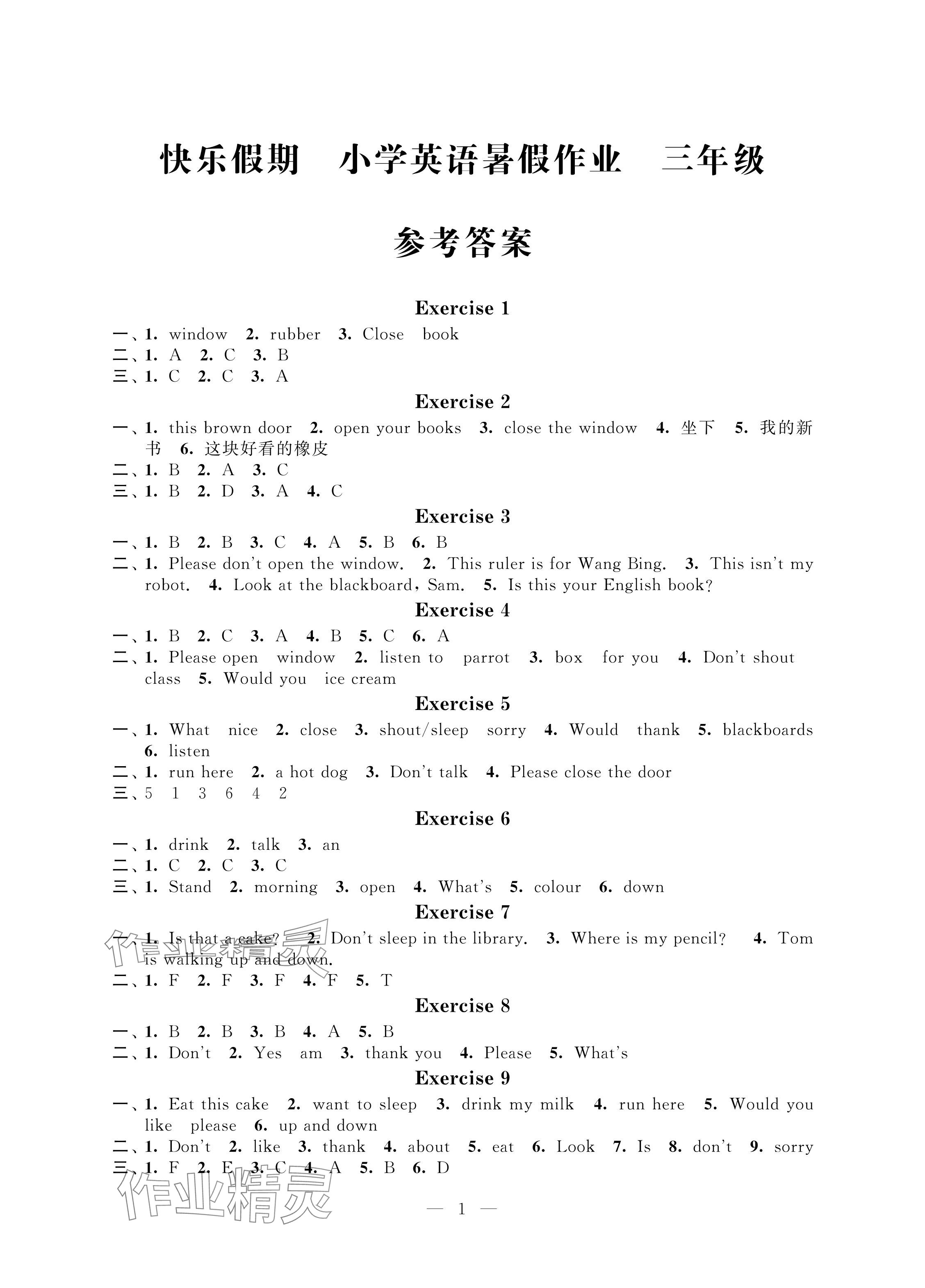 2024年快乐假期小学英语暑假作业三年级江苏凤凰科学技术出版社 参考答案第1页