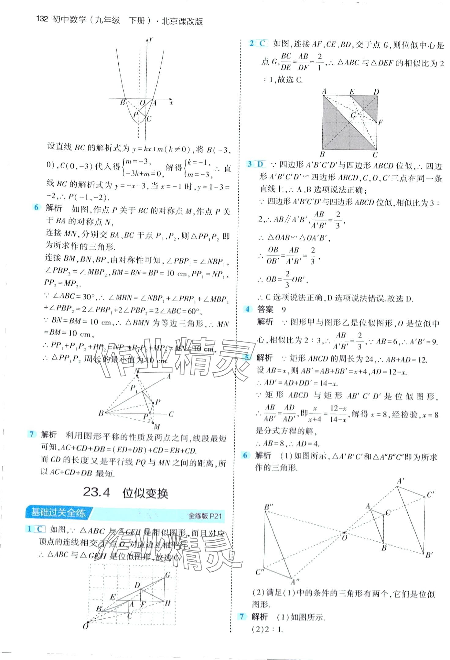 2024年5年中考3年模拟九年级数学下册北京课改版北京专版 第14页