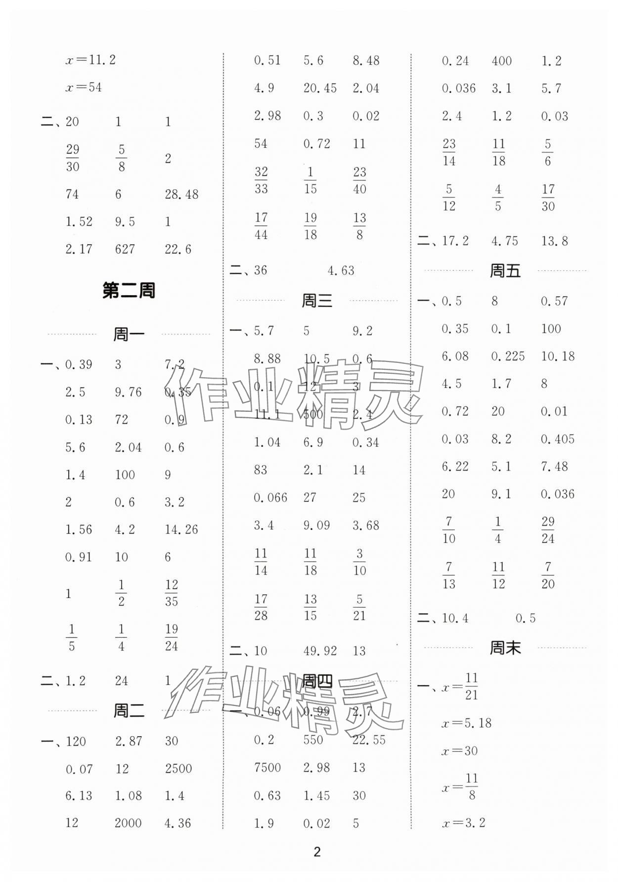 2024年通城學(xué)典計(jì)算能手六年級(jí)數(shù)學(xué)上冊(cè)蘇教版江蘇專版 參考答案第2頁(yè)