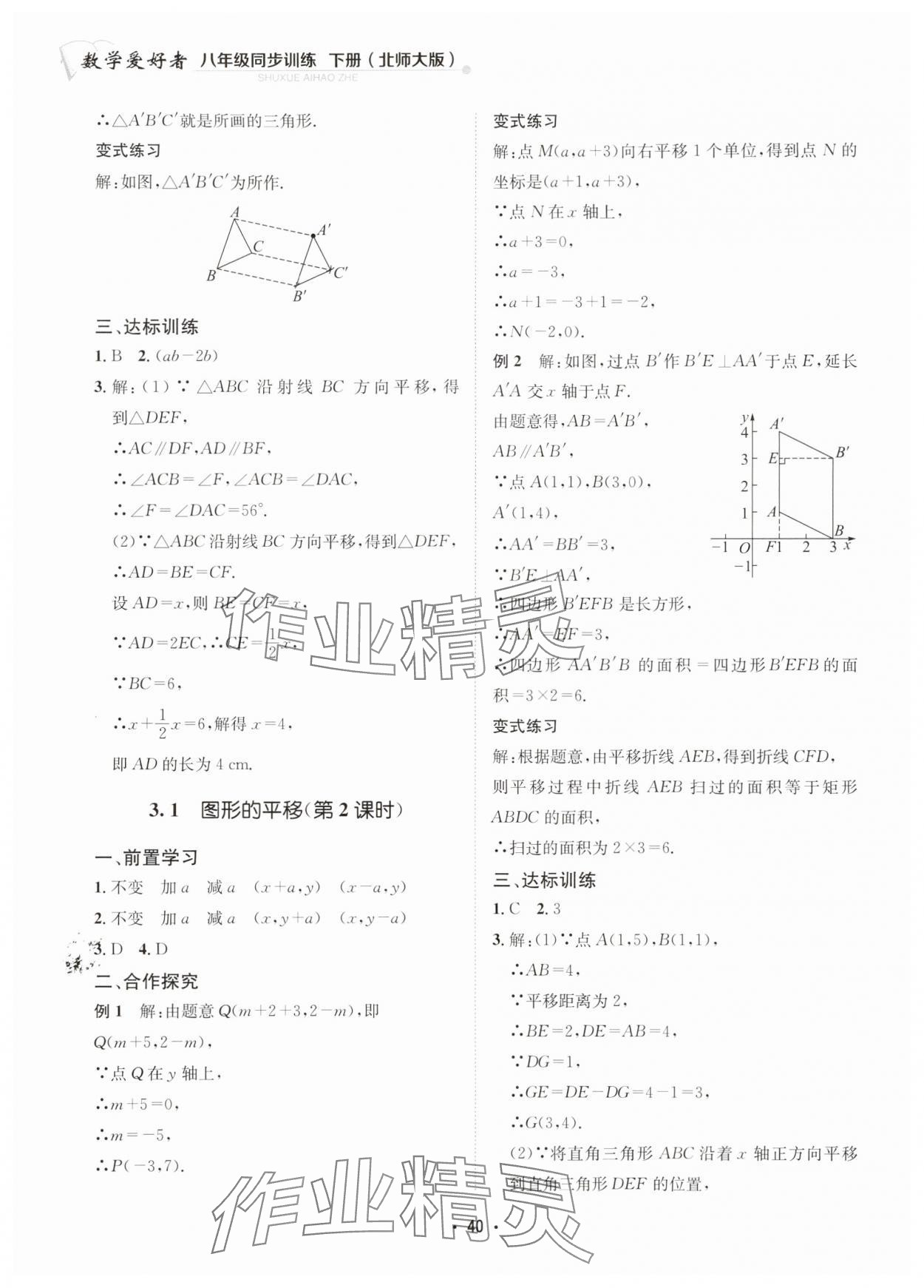 2024年数学爱好者同步训练八年级下册北师大版 参考答案第40页