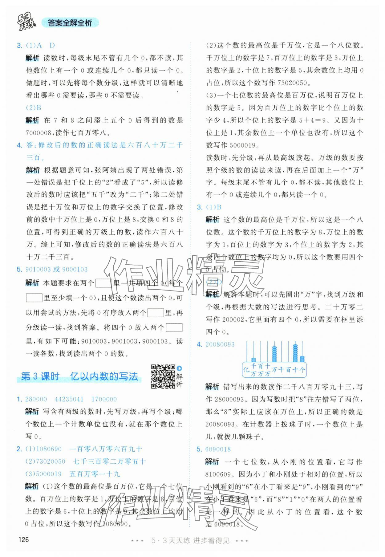 2024年53天天練四年級數(shù)學(xué)上冊人教版 參考答案第2頁