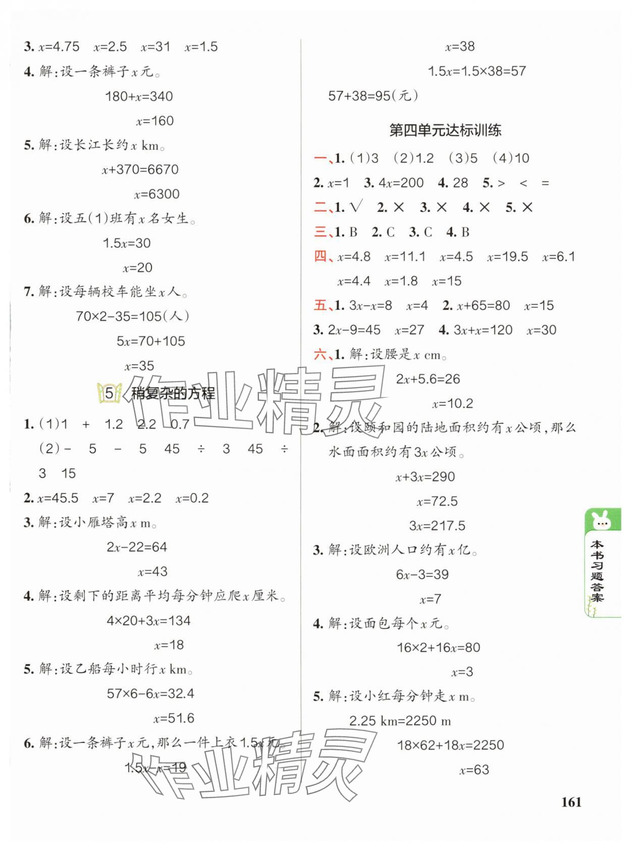 2024年PASS教材搭檔五年級數(shù)學上冊青島版 第5頁