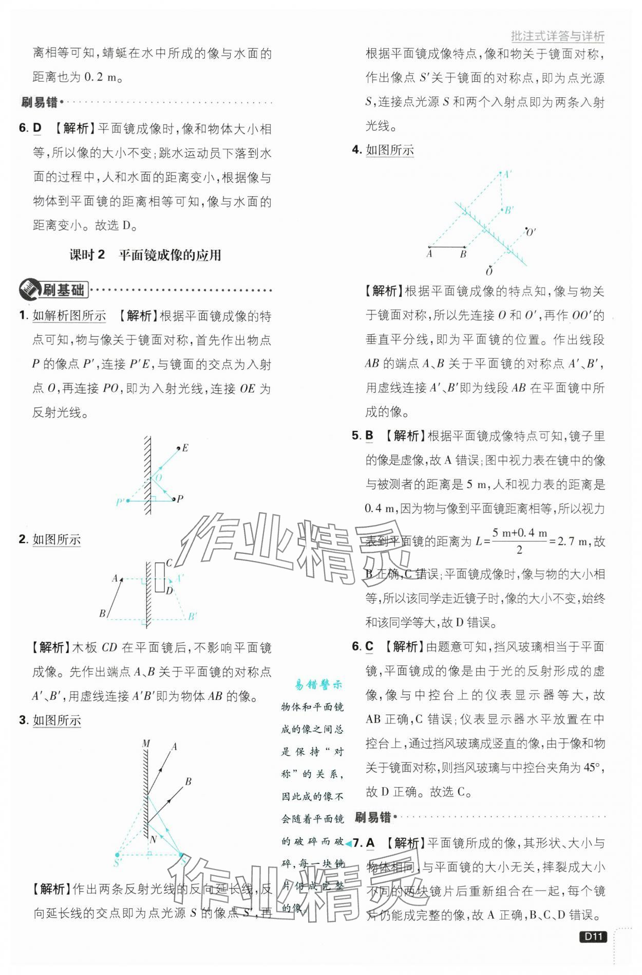 2024年初中必刷題八年級物理上冊蘇科版 第11頁