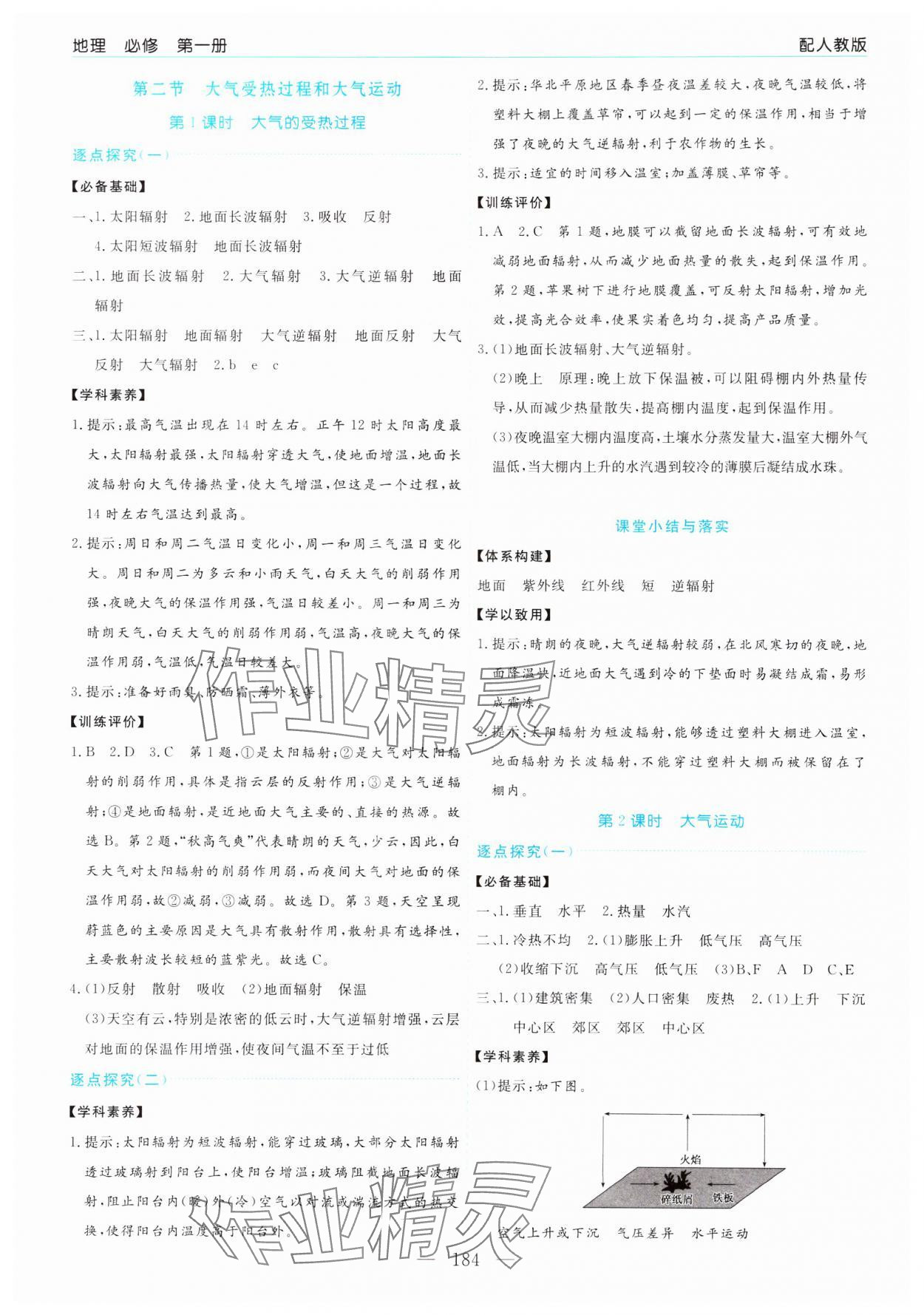 2023年新課程學習指導高中地理必修第一冊人教版 第4頁