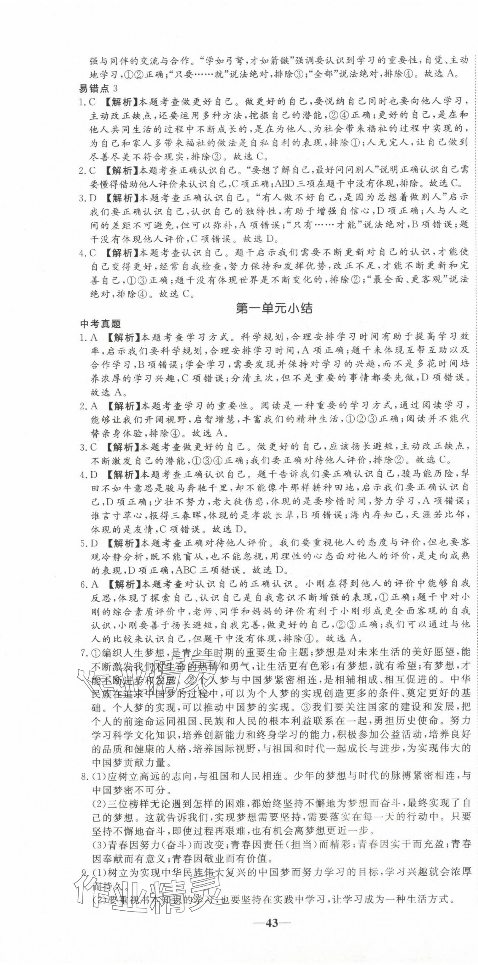 2023年我的作業(yè)七年級道德與法治上冊人教版河南專版 第7頁