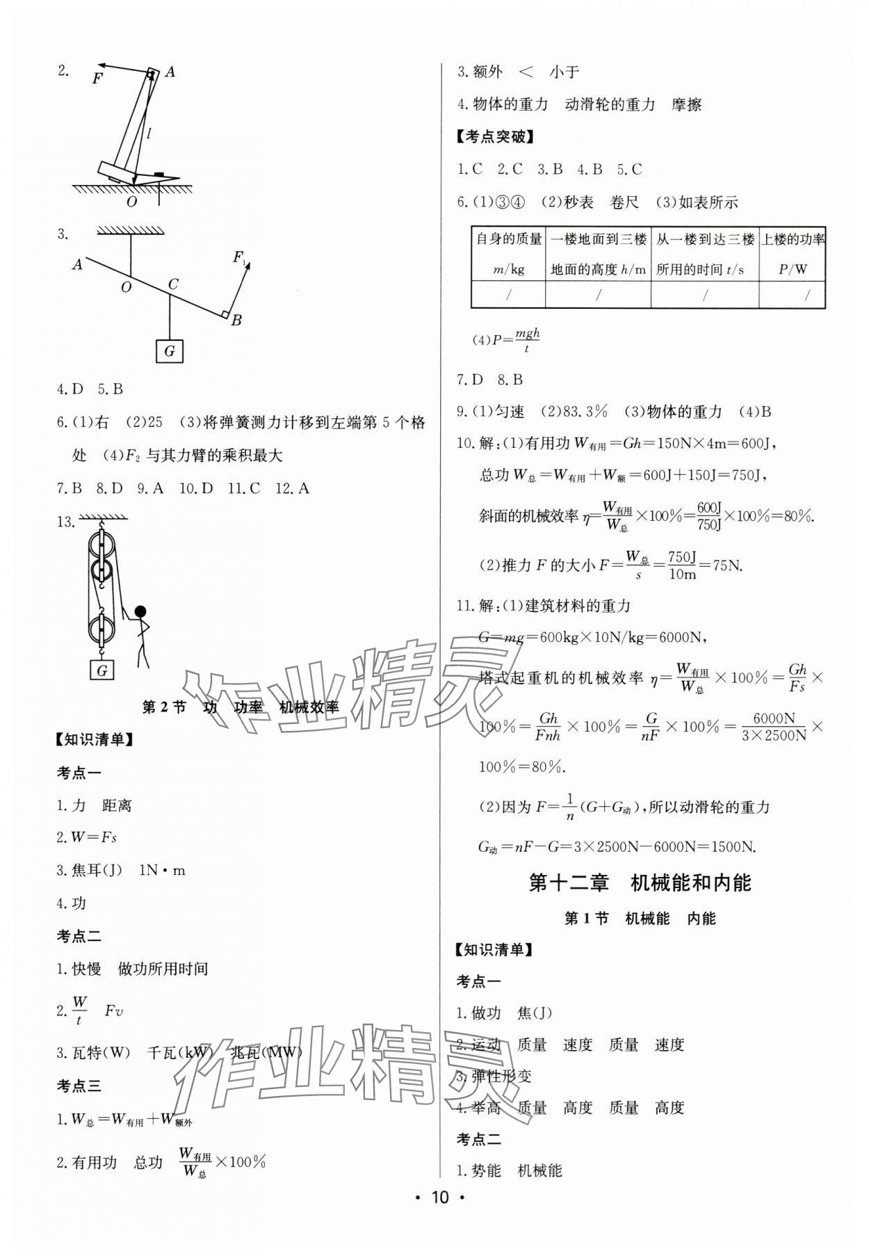 2024年启东中学中考总复习物理徐州专版 第10页