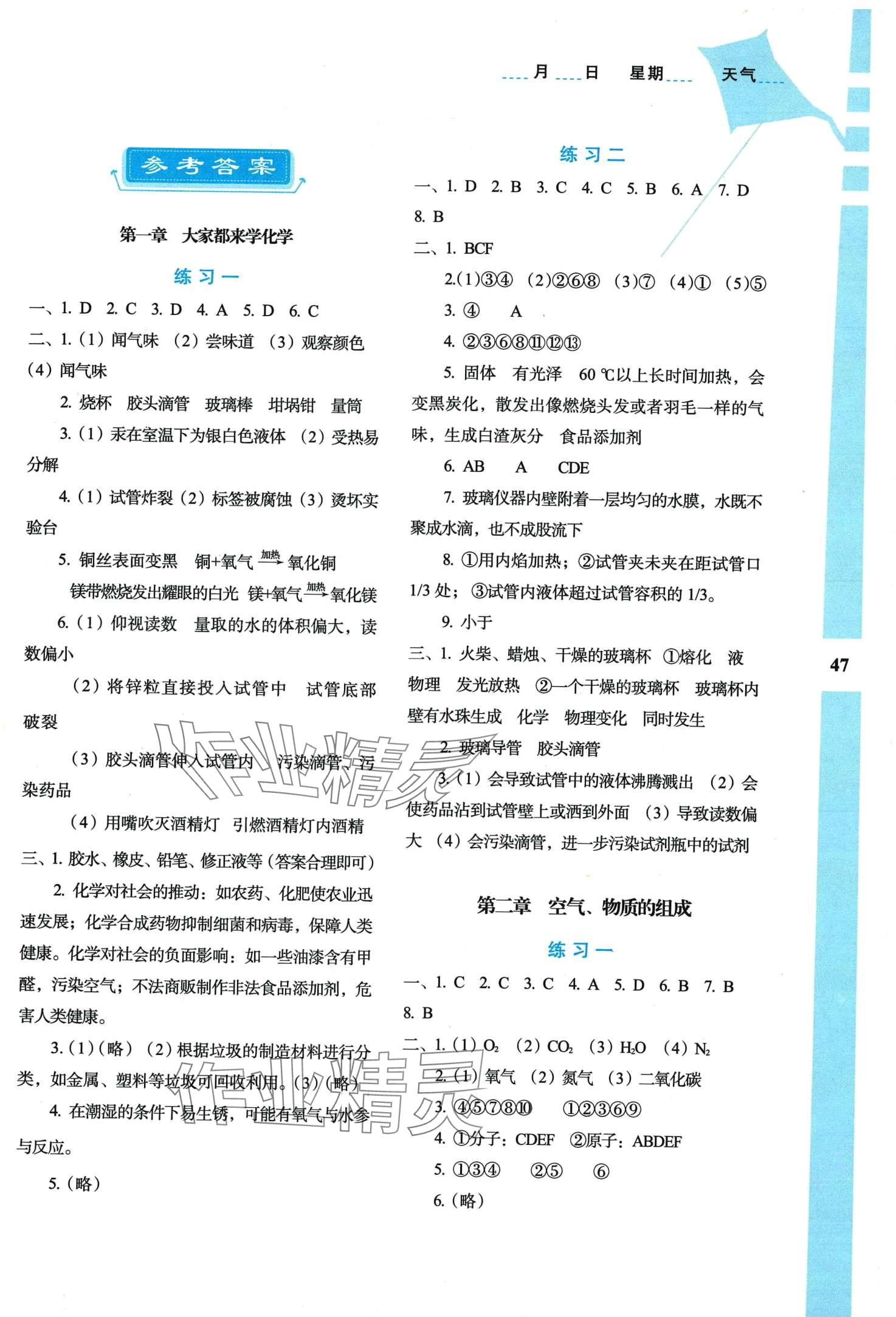 2024年寒假作業(yè)與生活陜西人民教育出版社九年級(jí)化學(xué)科粵版 第1頁(yè)