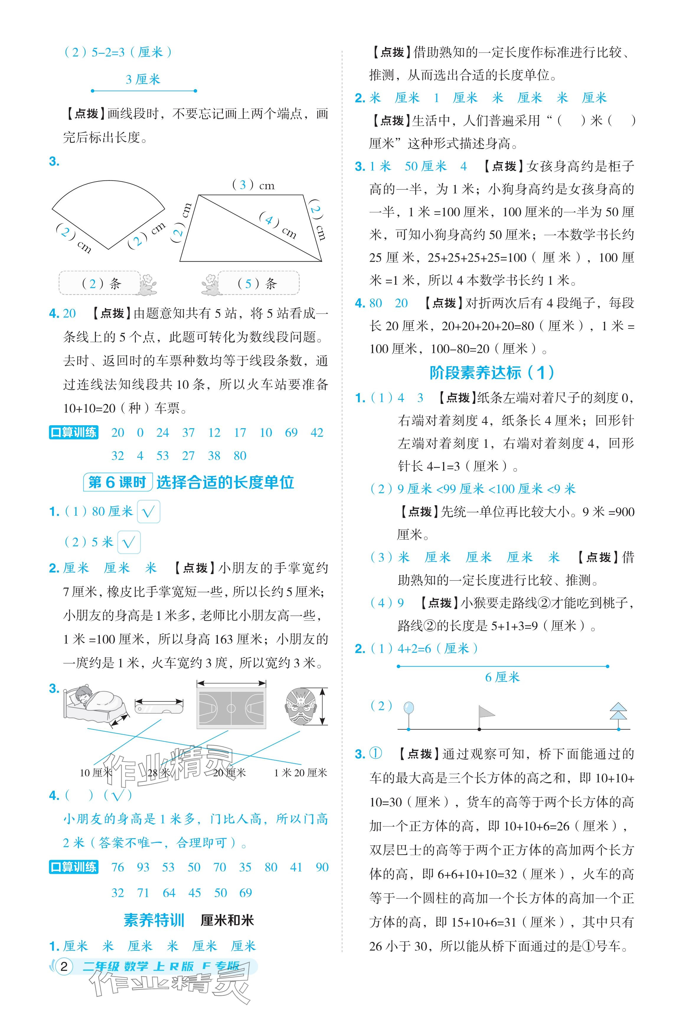 2024年综合应用创新题典中点二年级数学上册人教版福建专版 参考答案第2页