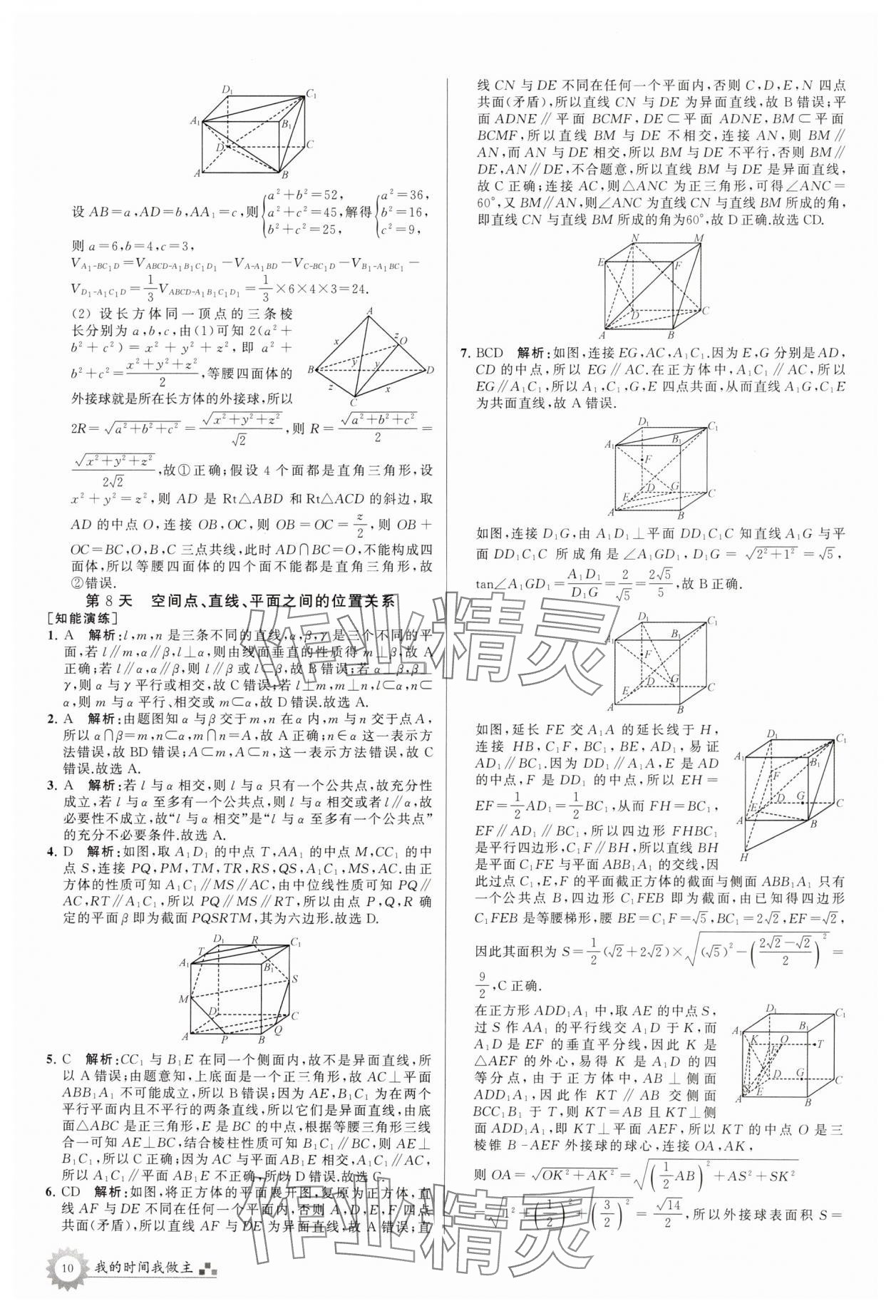 2024年最高考假期作業(yè)高一數(shù)學(xué)全國版 第10頁