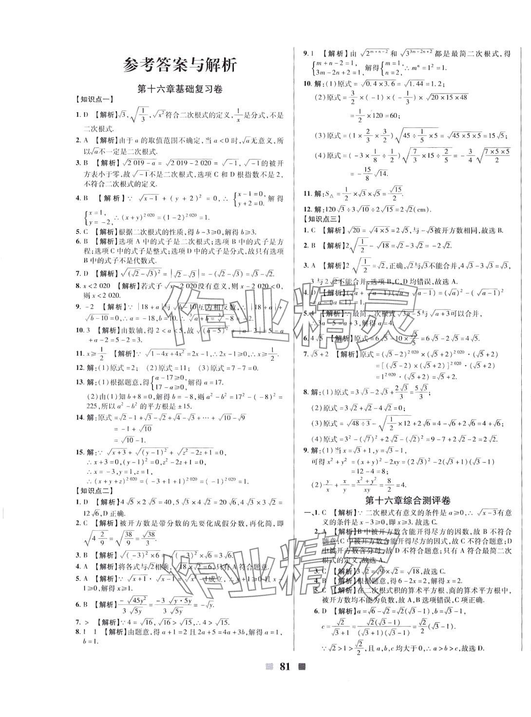 2024年优加全能大考卷八年级数学下册人教版 第1页