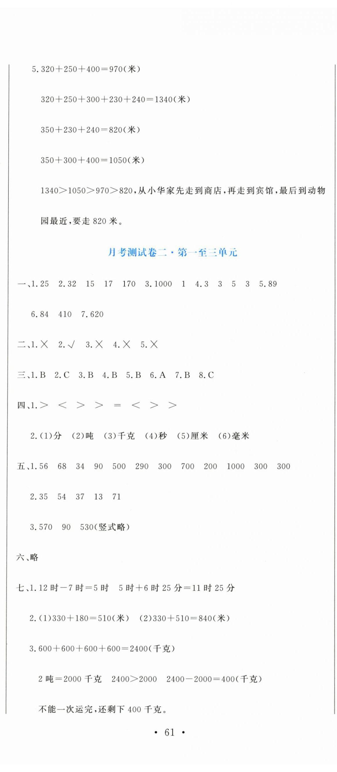 2023年提分教練三年級(jí)數(shù)學(xué)上冊(cè)人教版 第8頁(yè)