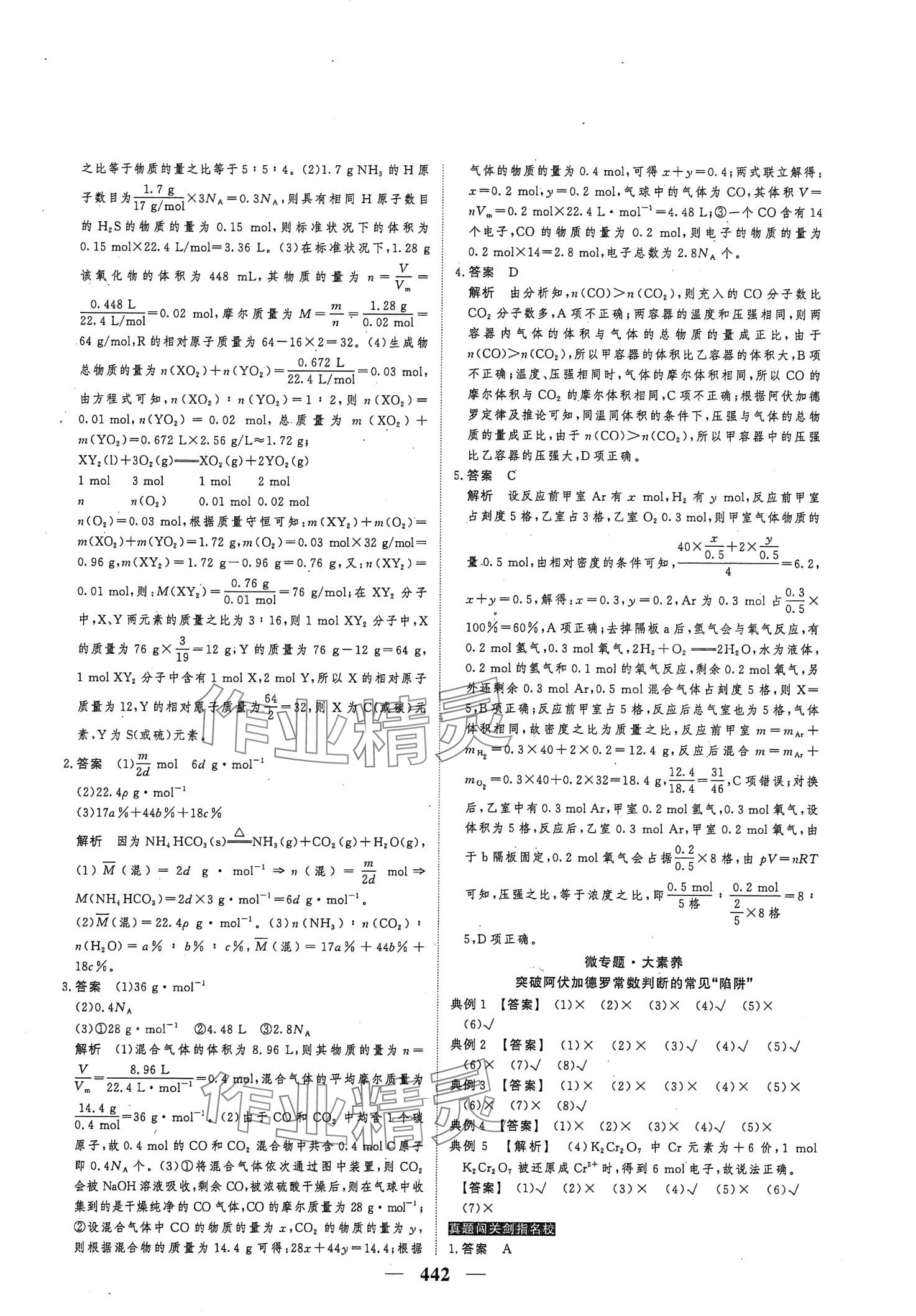 2024年高考调研高考总复习讲义化学 第8页