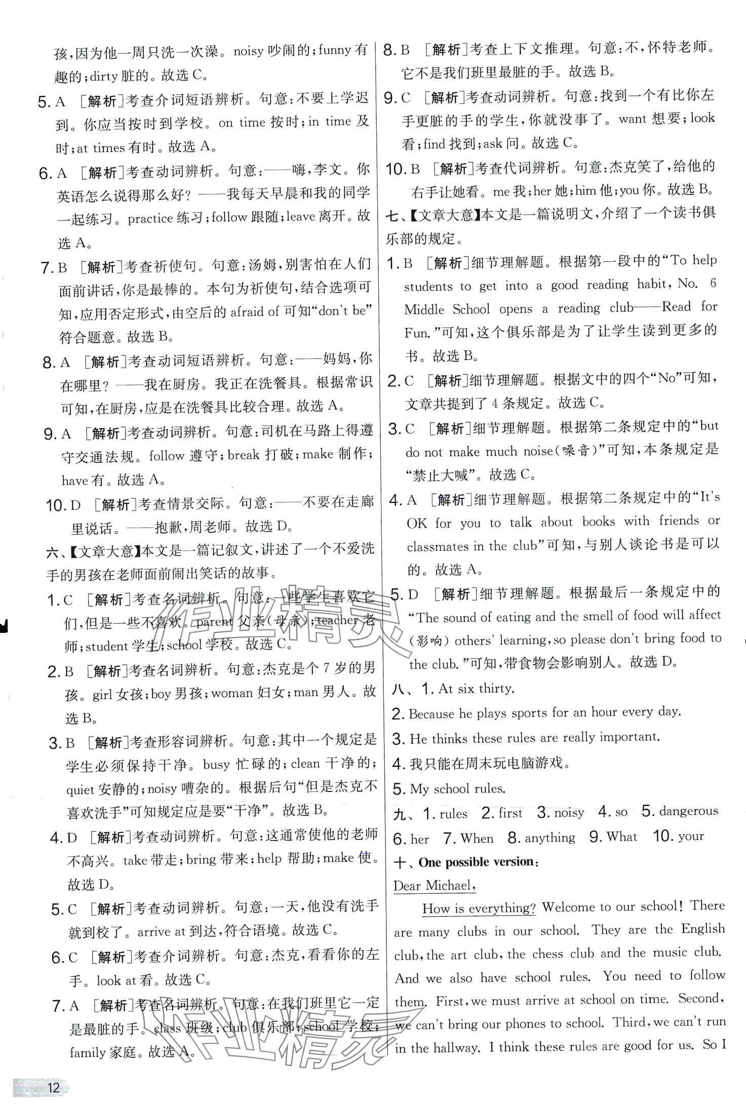 2024年實(shí)驗(yàn)班提優(yōu)大考卷七年級(jí)英語(yǔ)下冊(cè)人教版 第12頁(yè)