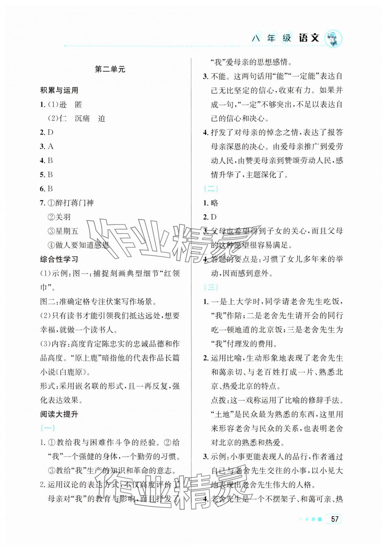 2024年寒假作业八年级语文北京教育出版社 第3页