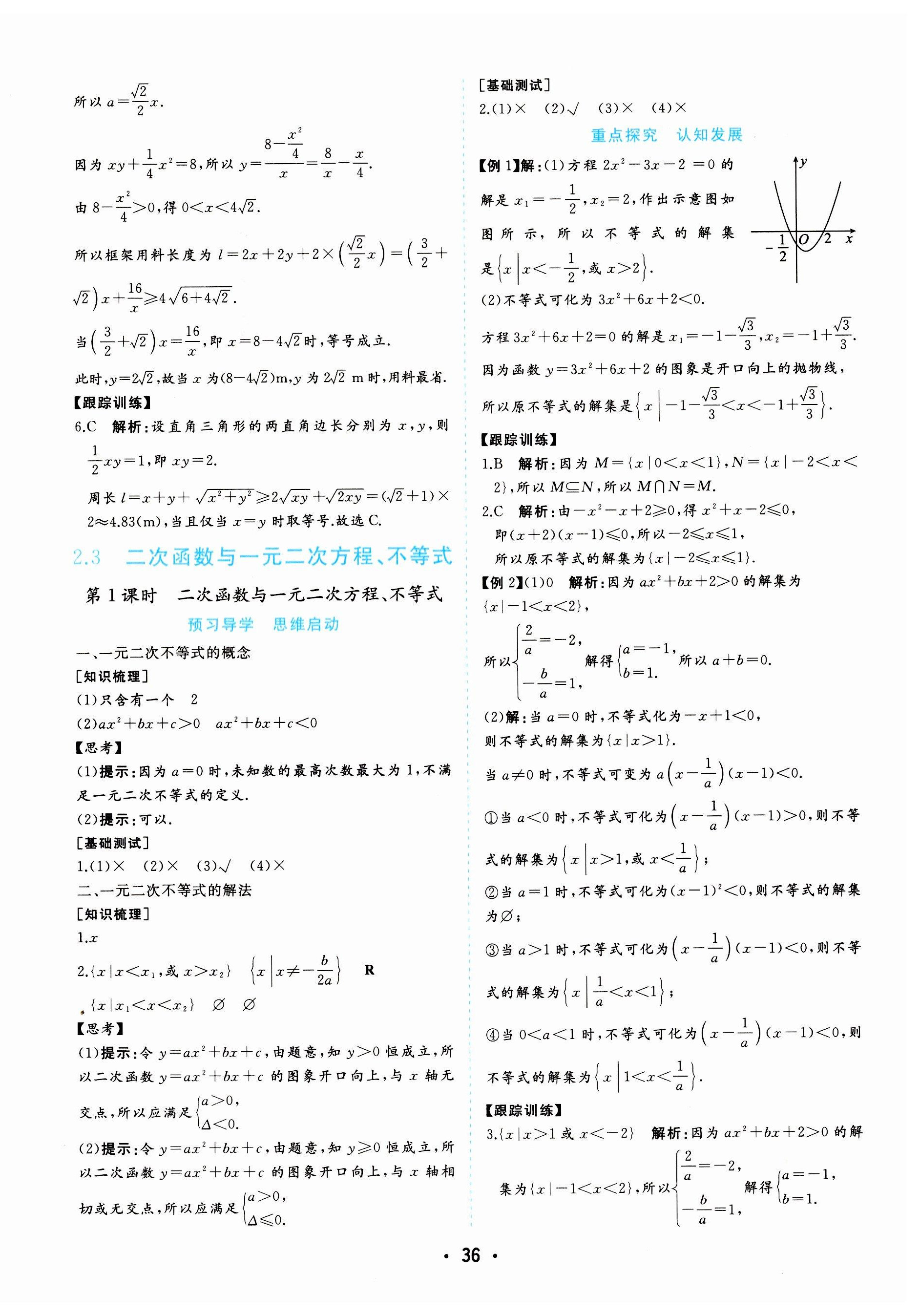 2023年金版學(xué)案高中同步輔導(dǎo)與檢測數(shù)學(xué)必修第一冊人教版 第12頁