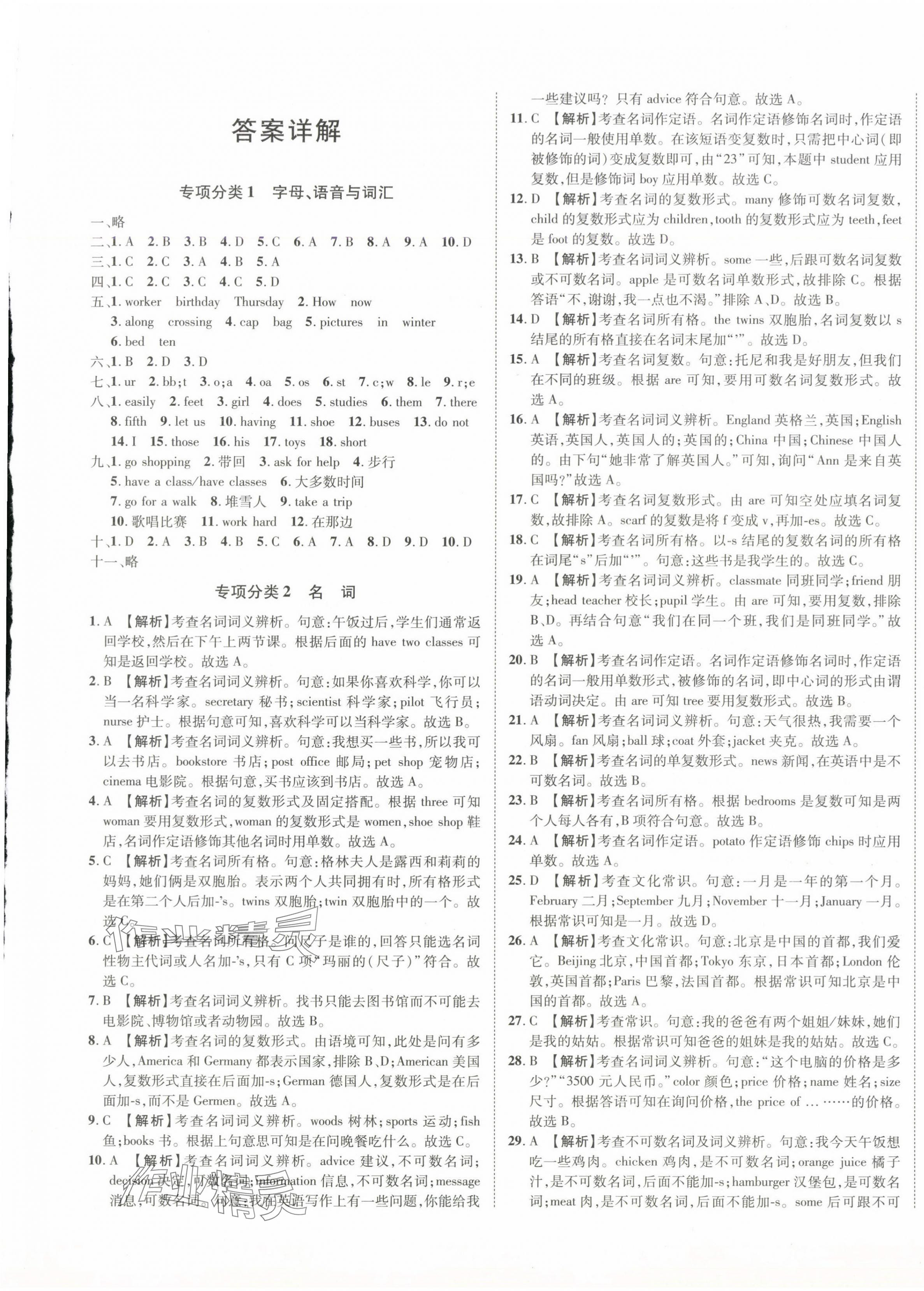 2024年初一入学分班必刷卷六年级英语 第1页