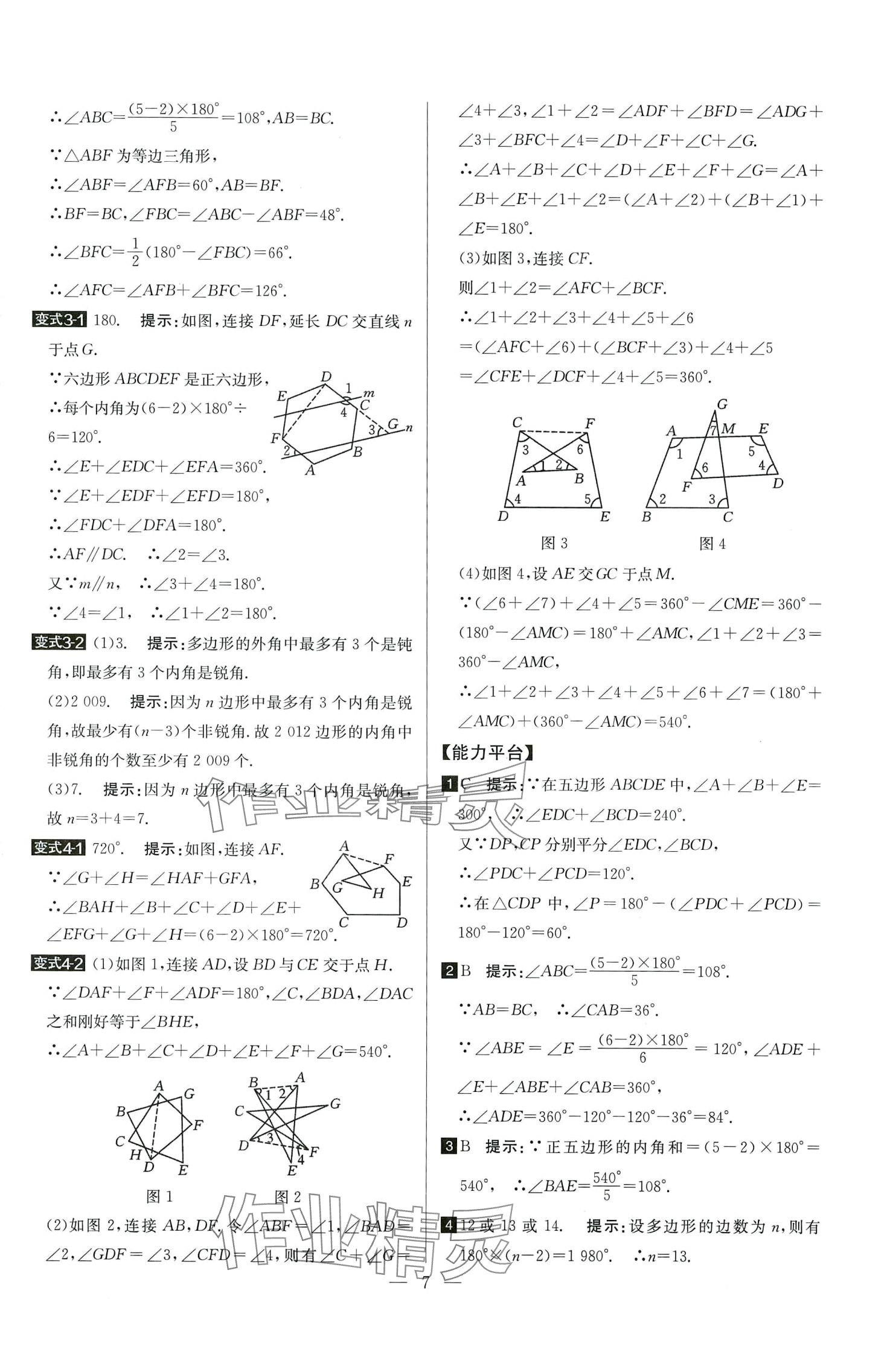 2024年培優(yōu)競賽超級(jí)課堂八年級(jí)數(shù)學(xué)全一冊 第7頁