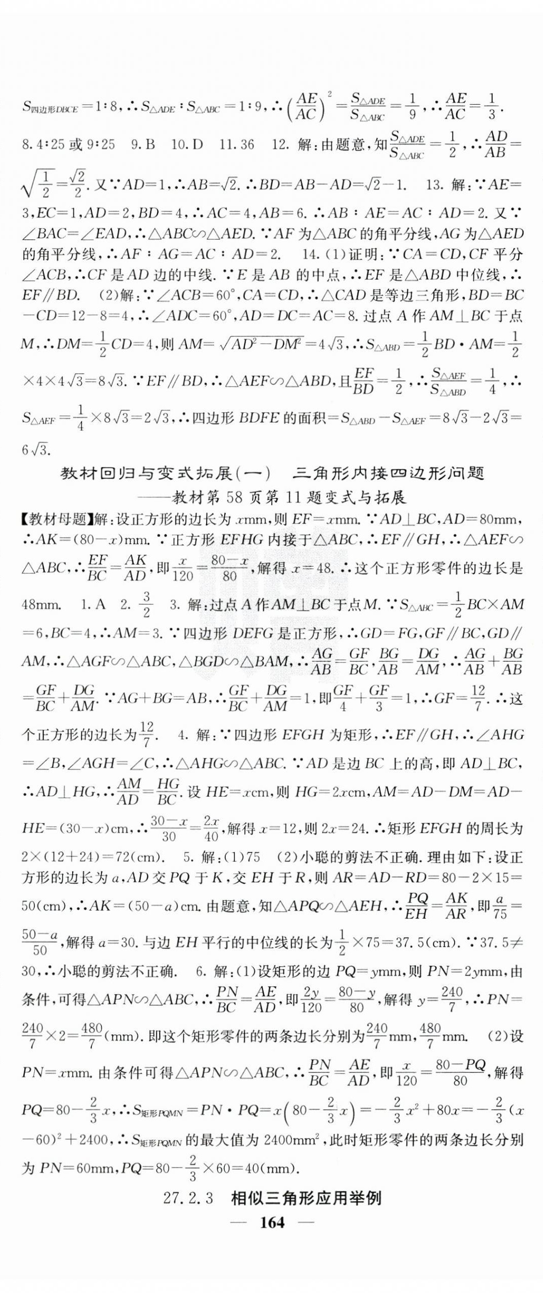 2024年課堂點(diǎn)睛九年級(jí)數(shù)學(xué)下冊(cè)人教版安徽專版 第5頁(yè)