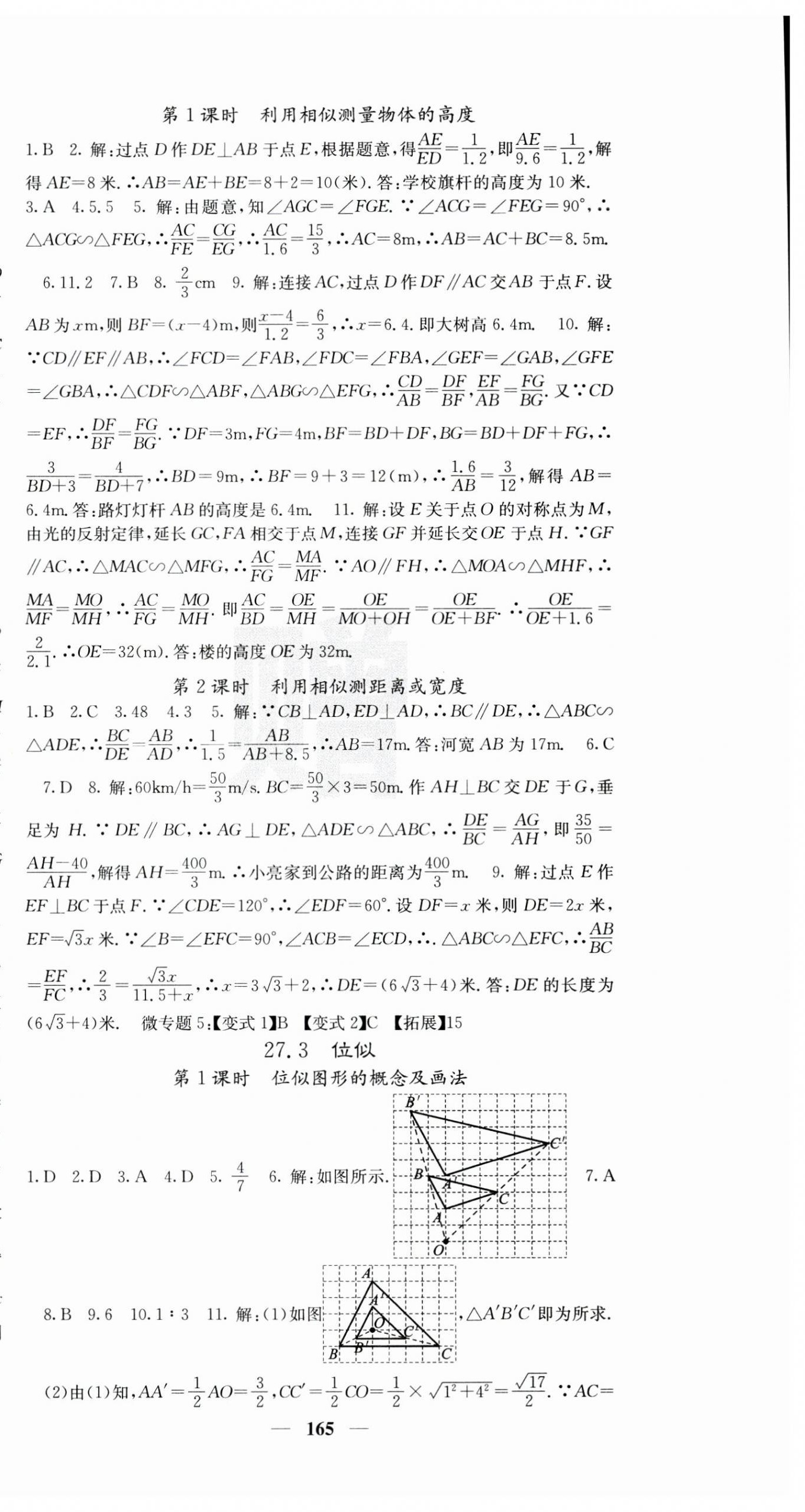 2024年課堂點睛九年級數(shù)學下冊人教版安徽專版 第6頁