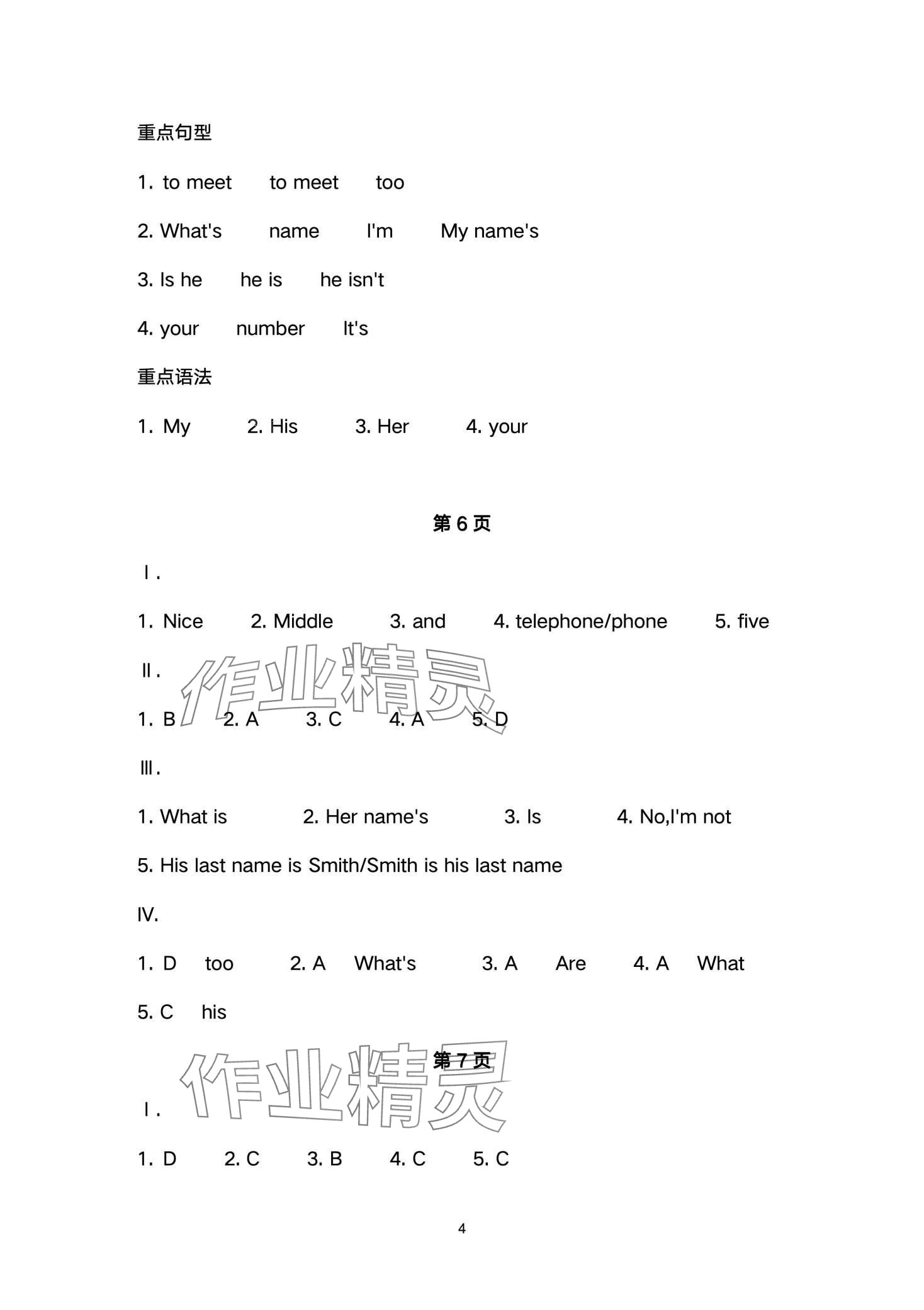 2024年時習(xí)之期末加寒假七年級英語人教版 第4頁