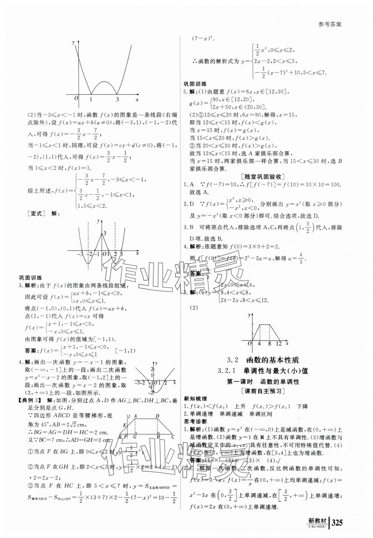 2023與名師對話高中新課標(biāo)同步導(dǎo)學(xué)案數(shù)學(xué)必修第一冊人教A版 參考答案第20頁