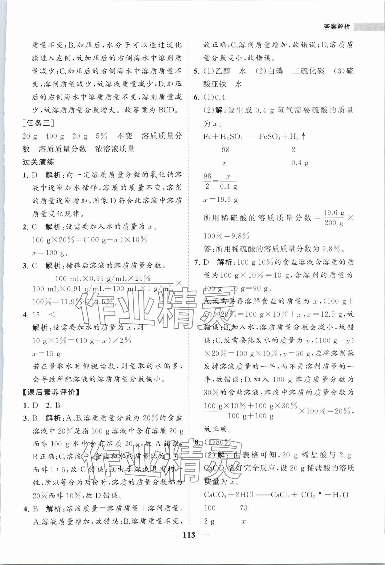 2024年新课程同步练习册九年级化学下册沪教版 第3页