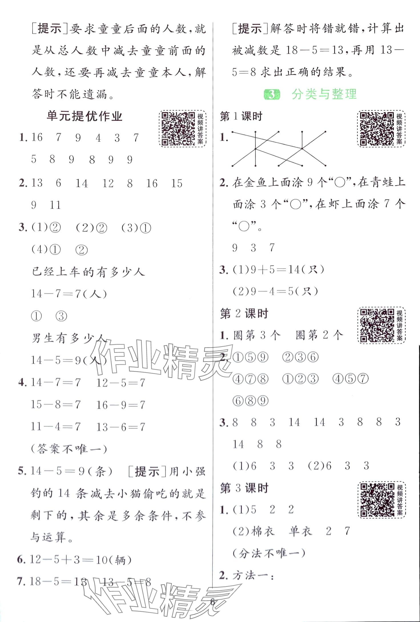 2024年1课3练江苏人民出版社一年级数学下册人教版 第6页