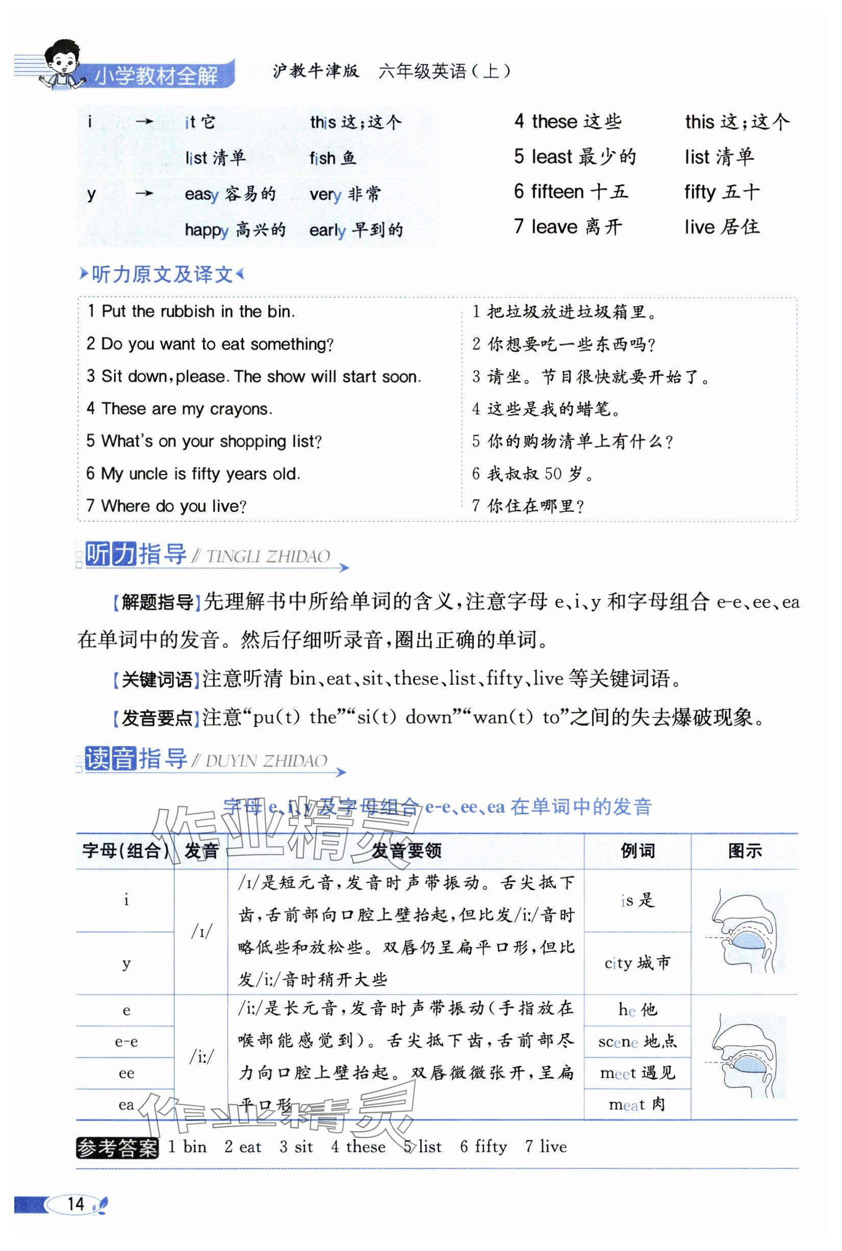 2024年教材課本六年級英語上冊滬教版 參考答案第14頁