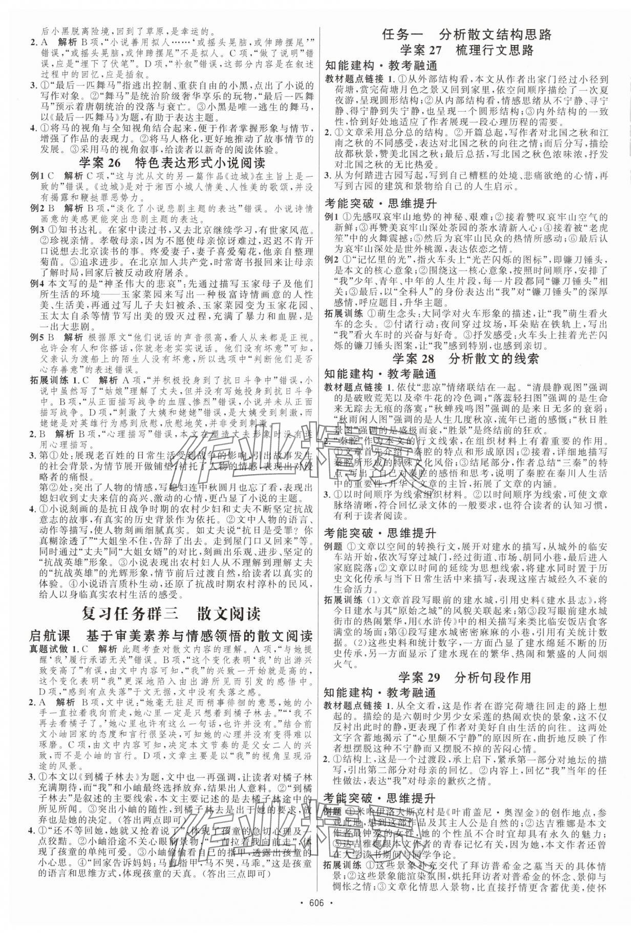 2025年高中总复习优化设计语文全一册人教版&nbsp;参考答案第7页