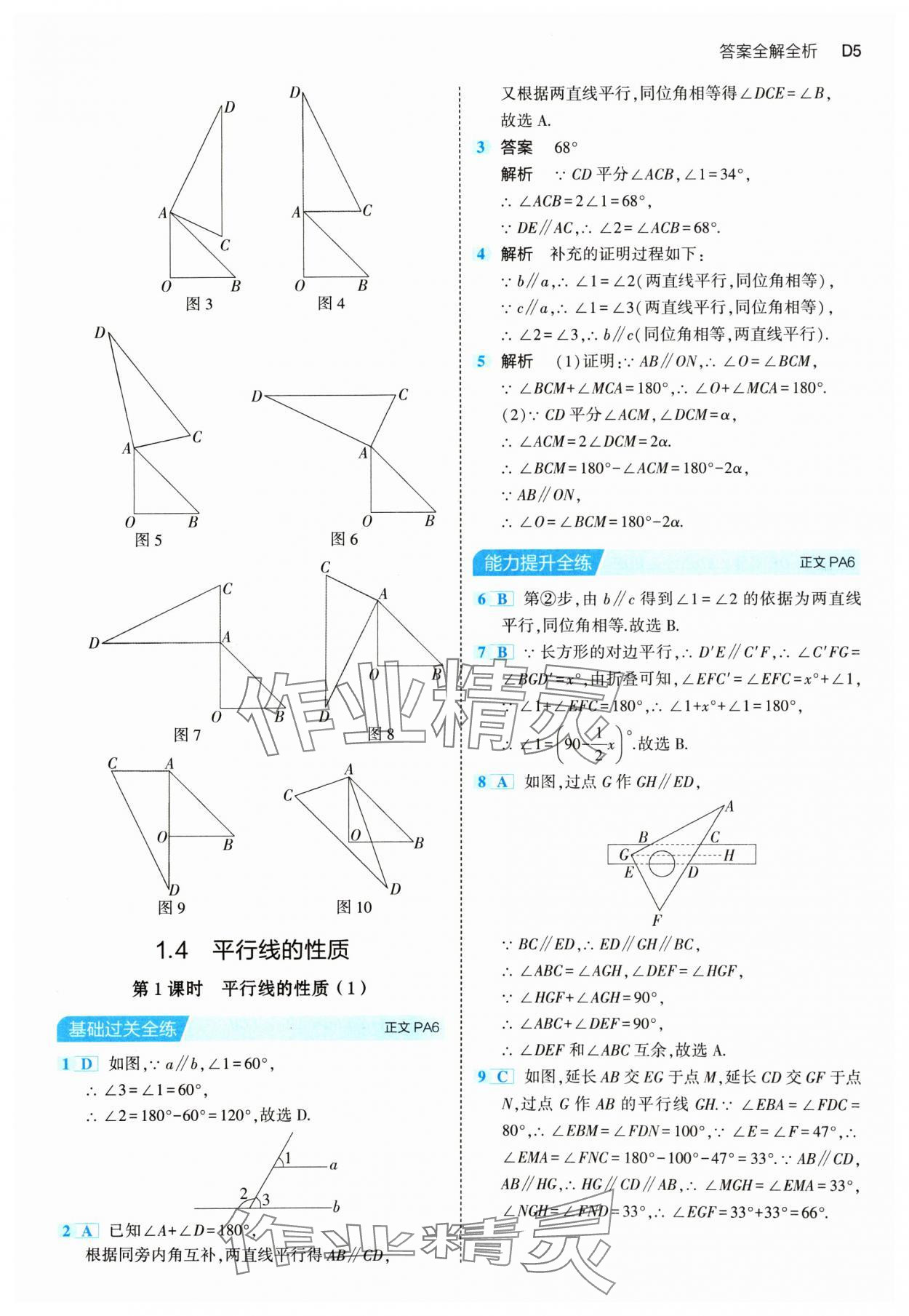 2024年5年中考3年模擬七年級數學下冊浙教版 第5頁