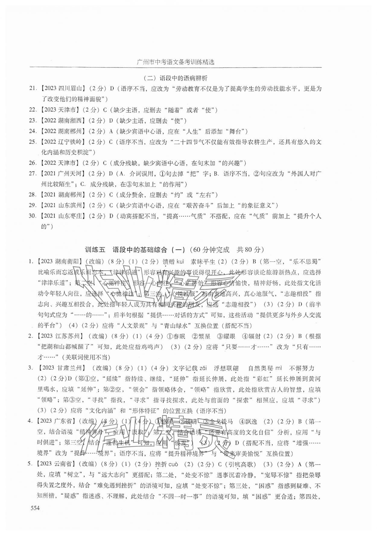 2024年广州市中考语文 参考答案第26页