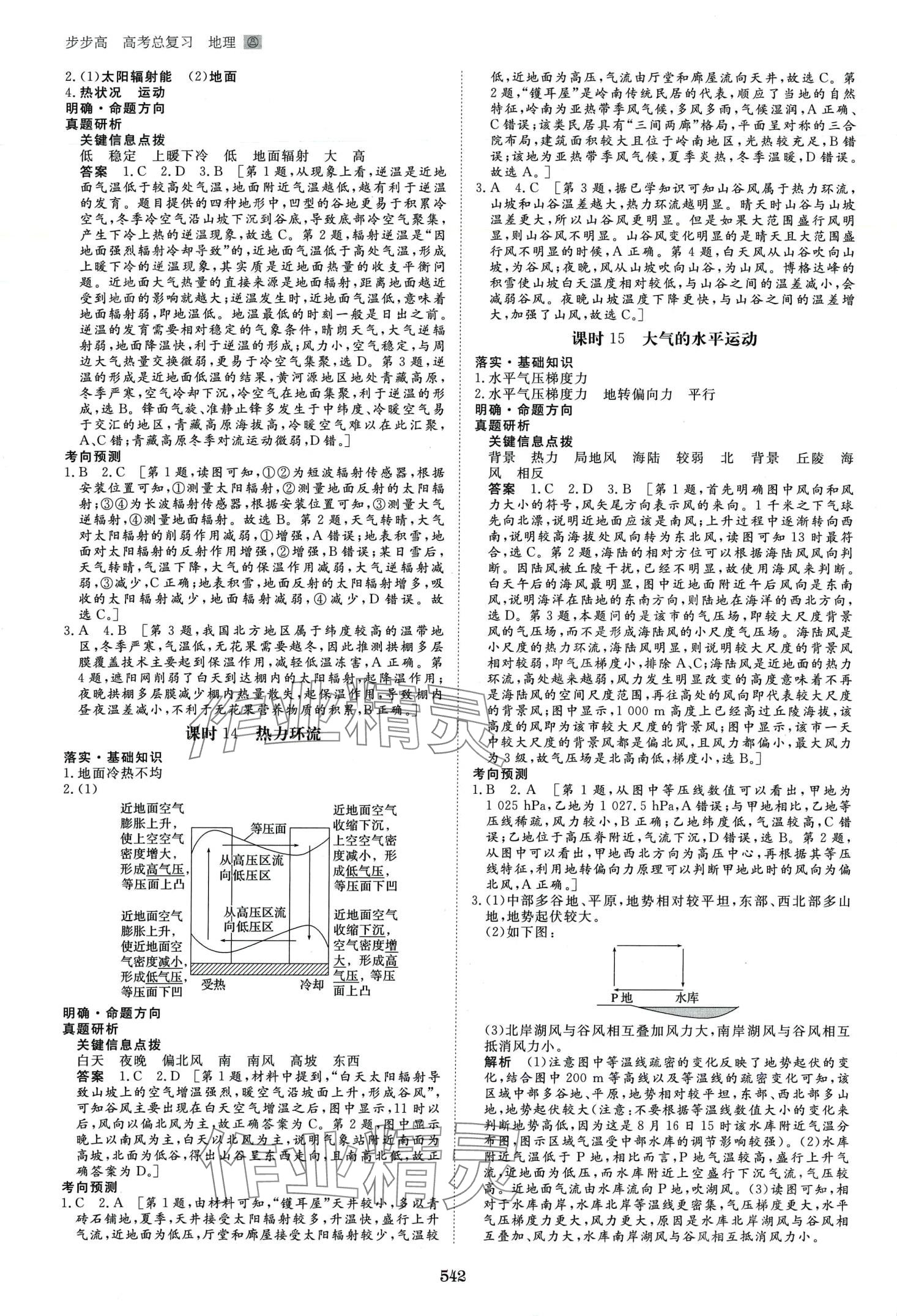 2024年步步高大一輪復習講義高中地理通用版 第6頁