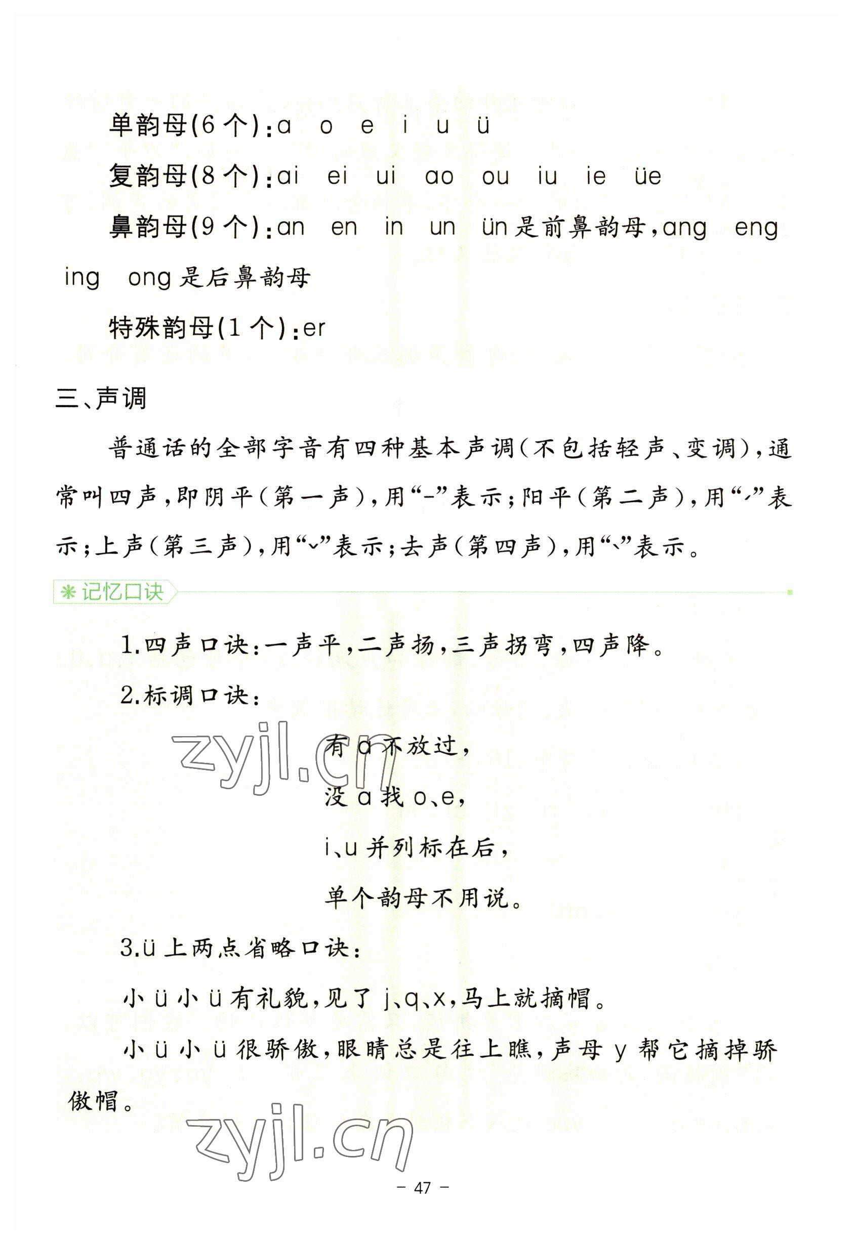 2023年教材課本一年級語文上冊人教版 參考答案第47頁