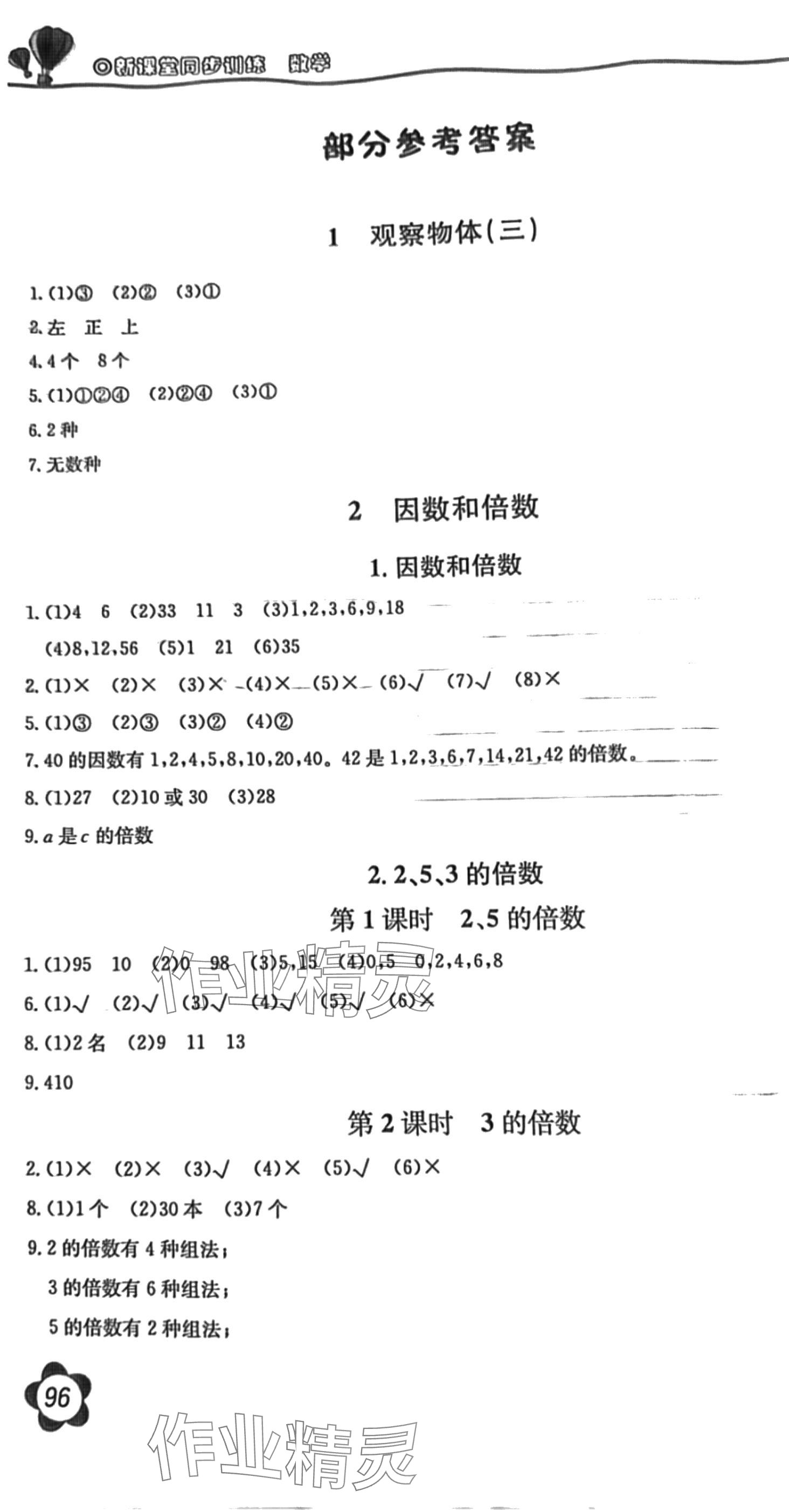 2024年新課堂同步訓(xùn)練五年級數(shù)學(xué)下冊人教版 第1頁