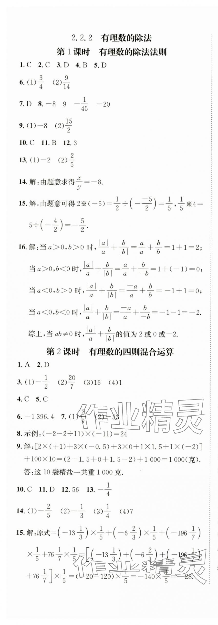 2024年同行學(xué)案學(xué)練測(cè)七年級(jí)數(shù)學(xué)上冊(cè)人教版 第9頁(yè)