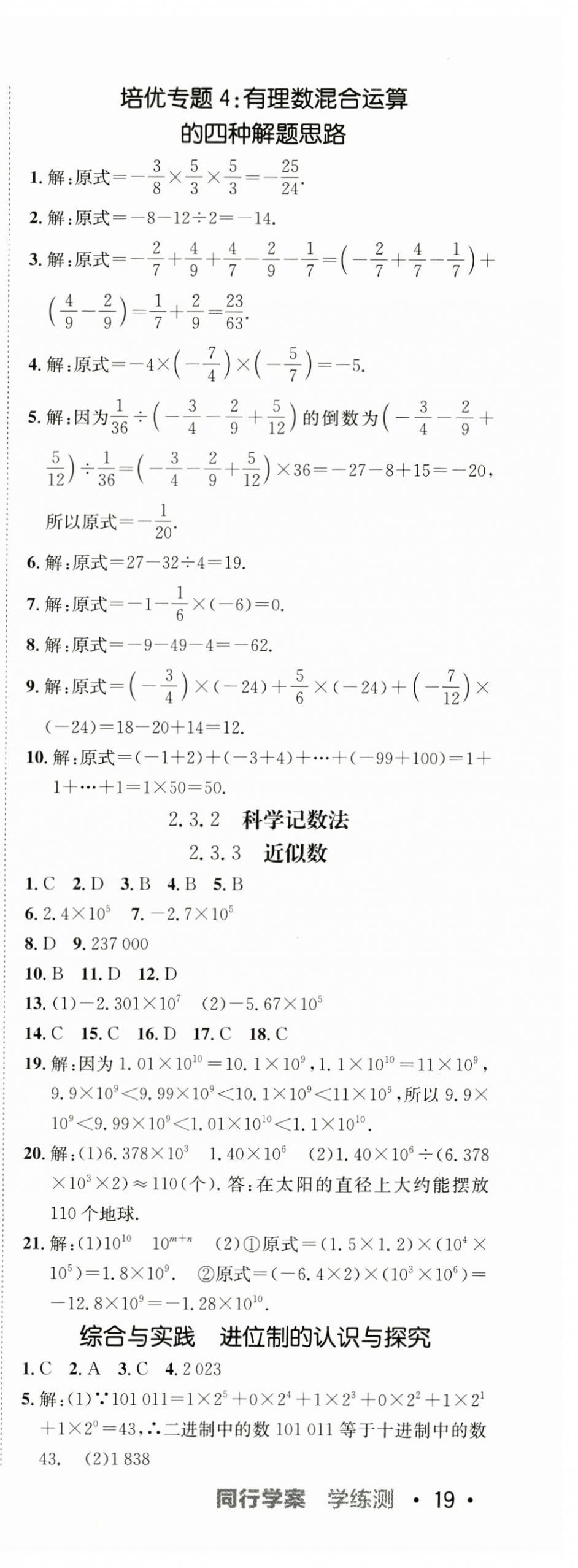 2024年同行學案學練測七年級數(shù)學上冊人教版 第12頁