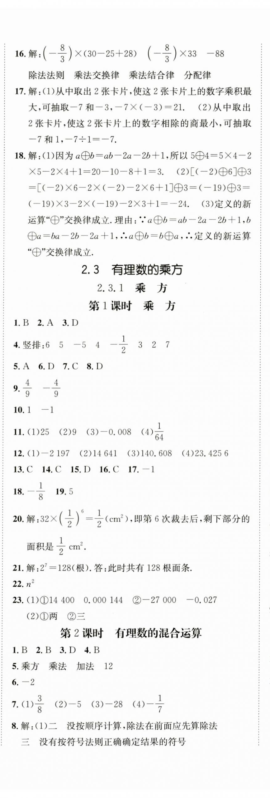 2024年同行學案學練測七年級數(shù)學上冊人教版 第10頁