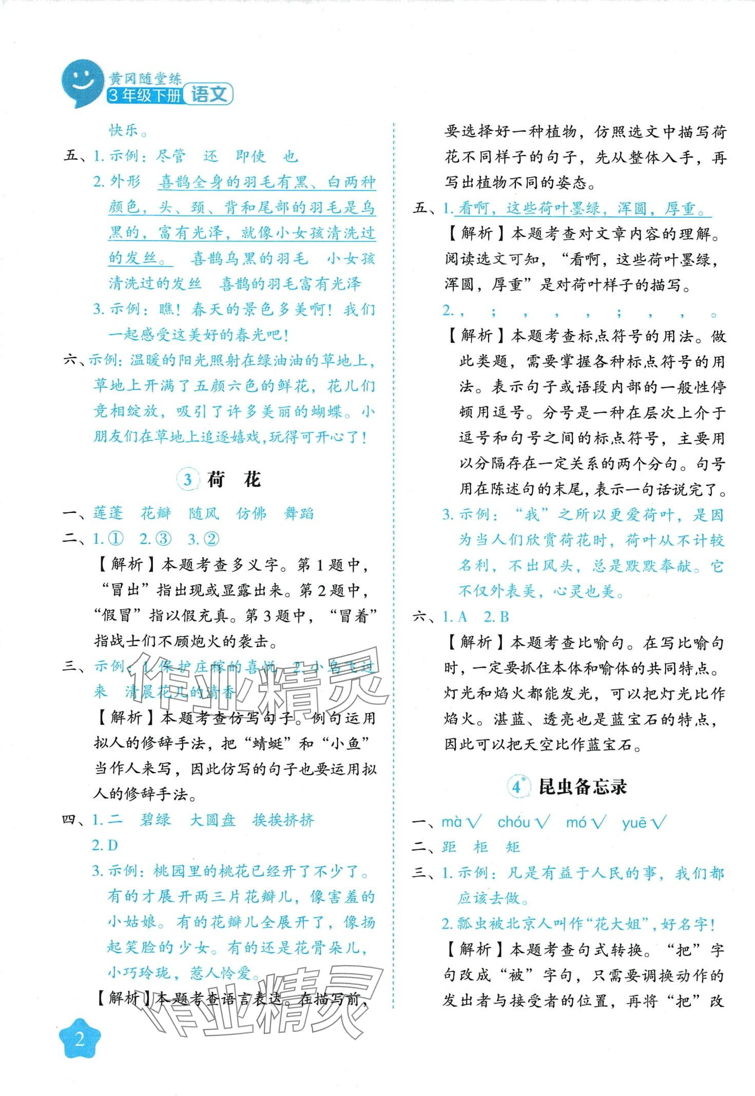 2024年黃岡隨堂練三年級(jí)語文下冊人教版 第2頁