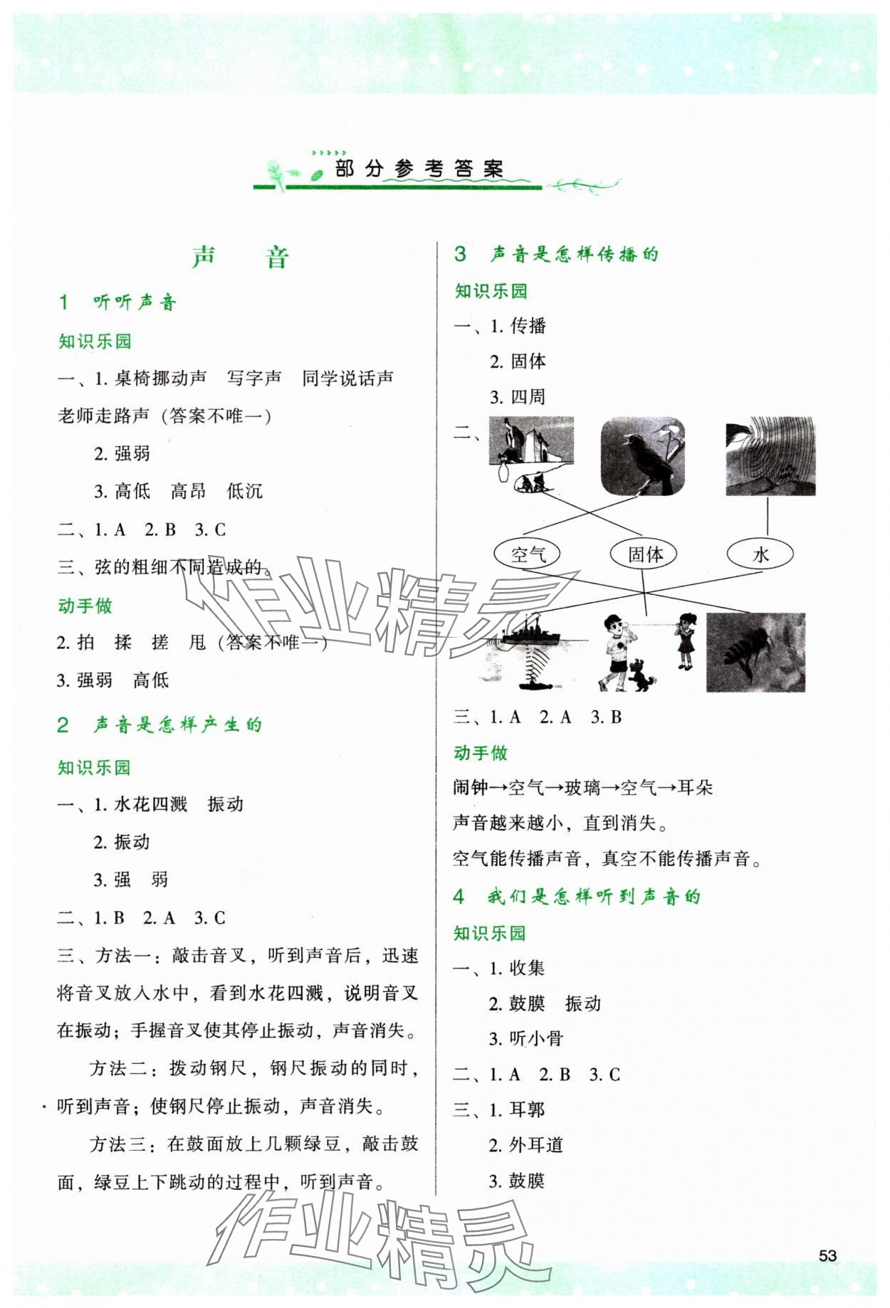 2023年新课程学习与评价四年级科学上册教科版 第1页