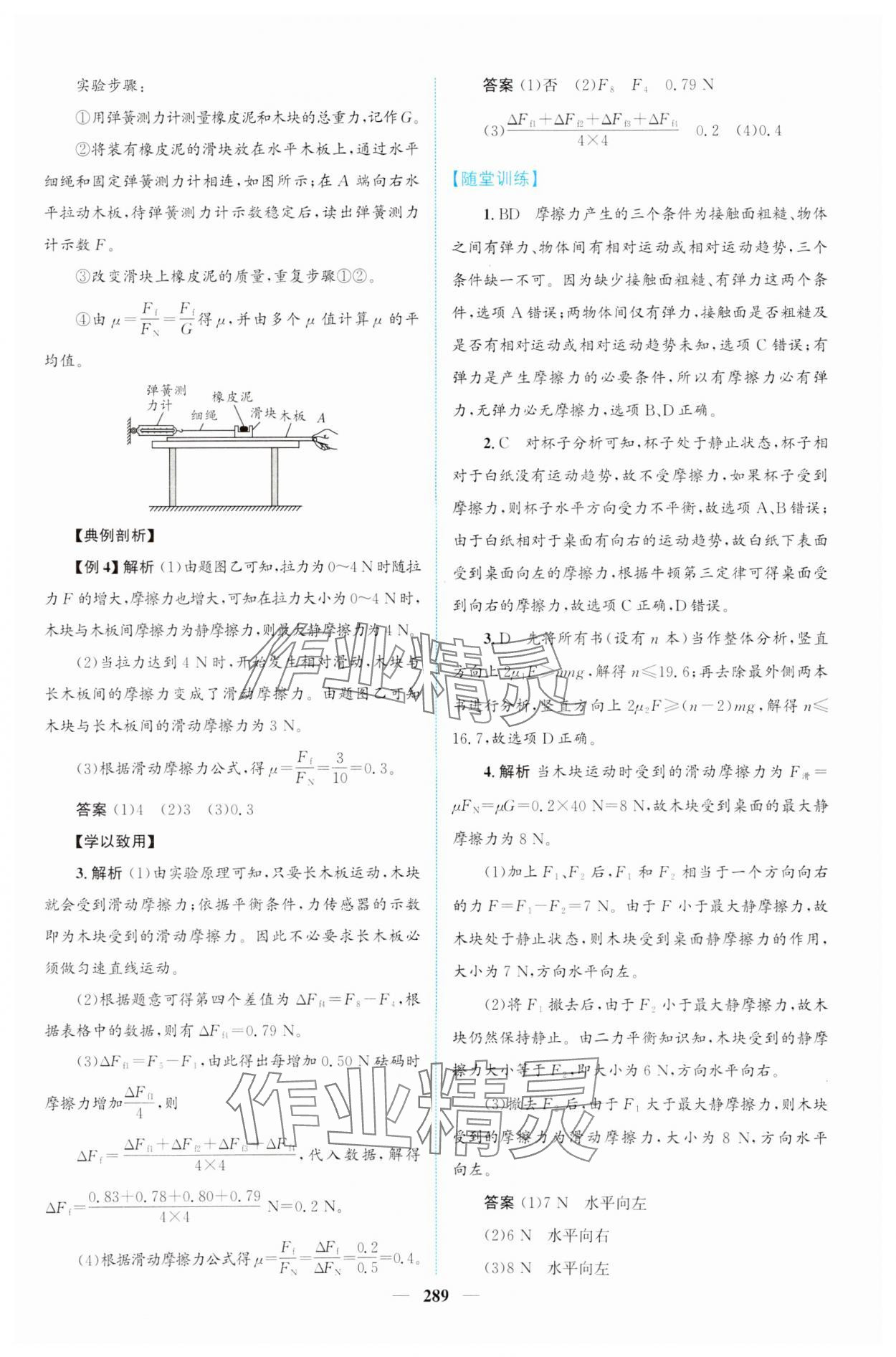 2023年高中新课程导学高一物理必修1人教版 第23页