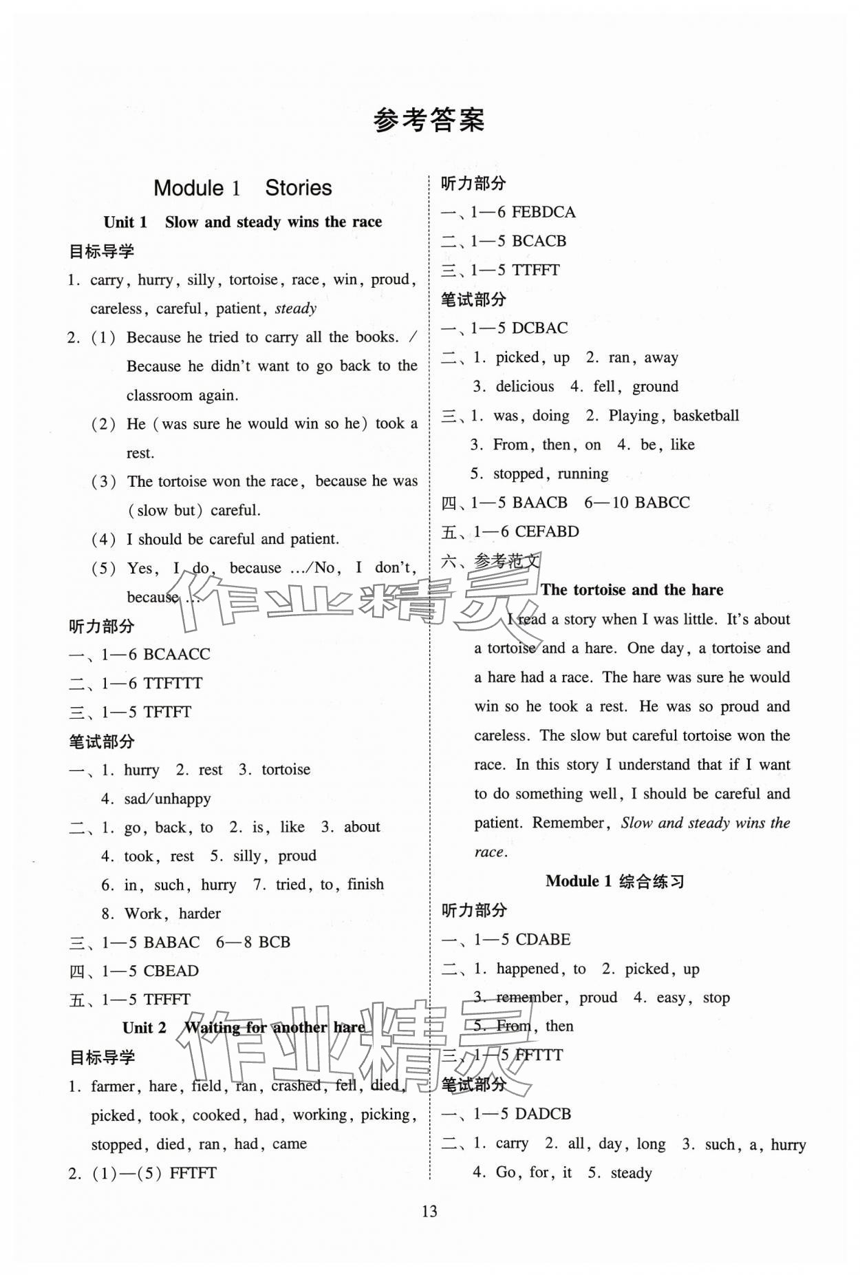 2024年目標實施手冊六年級英語下冊教科版廣州專版 第1頁