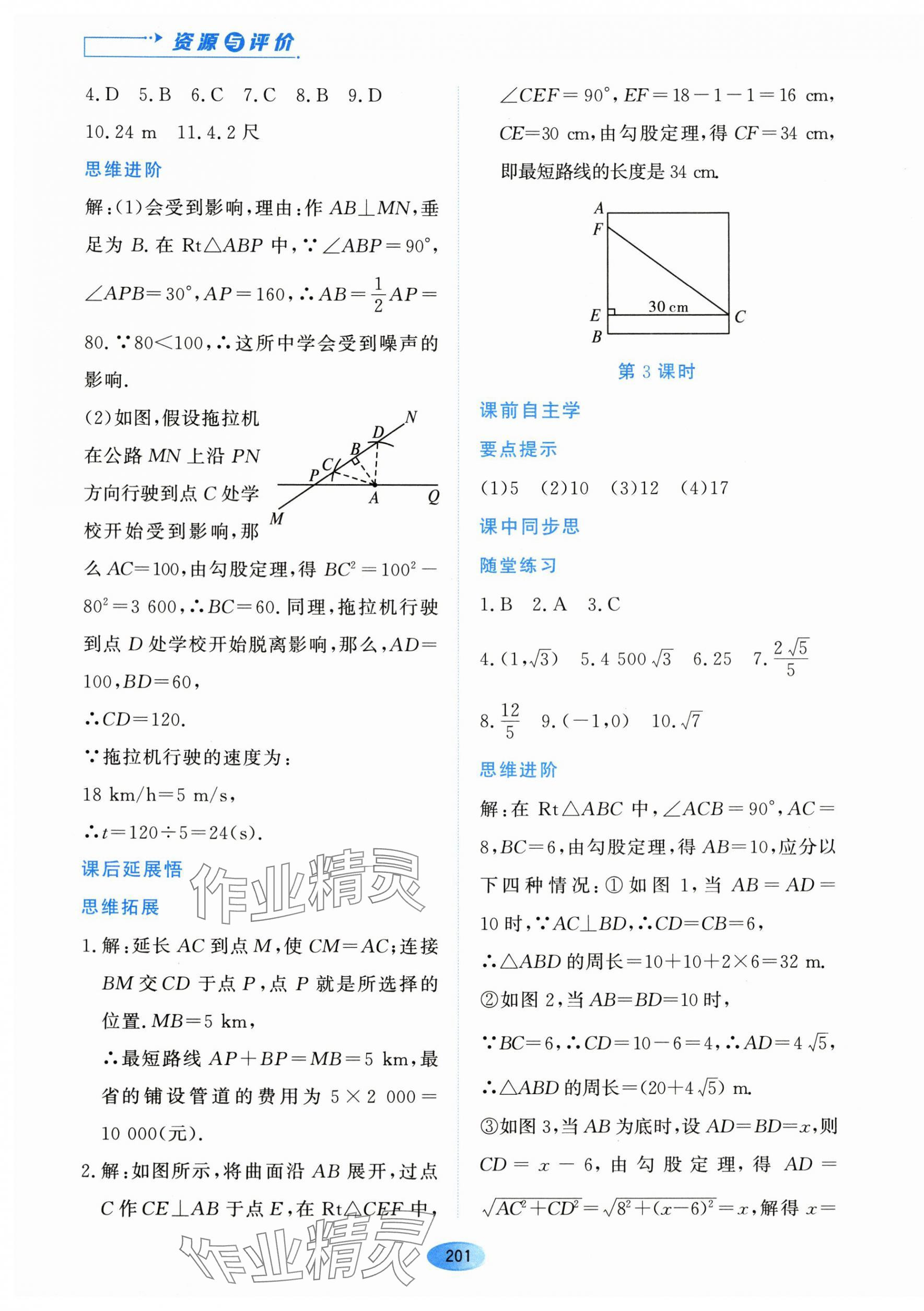 2024年资源与评价黑龙江教育出版社八年级数学下册人教版 第5页