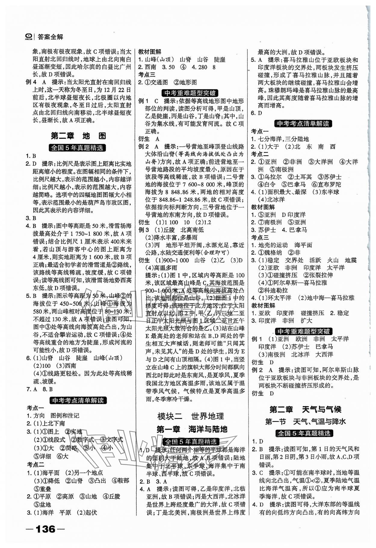 2024年河北中考总动员地理 参考答案第2页